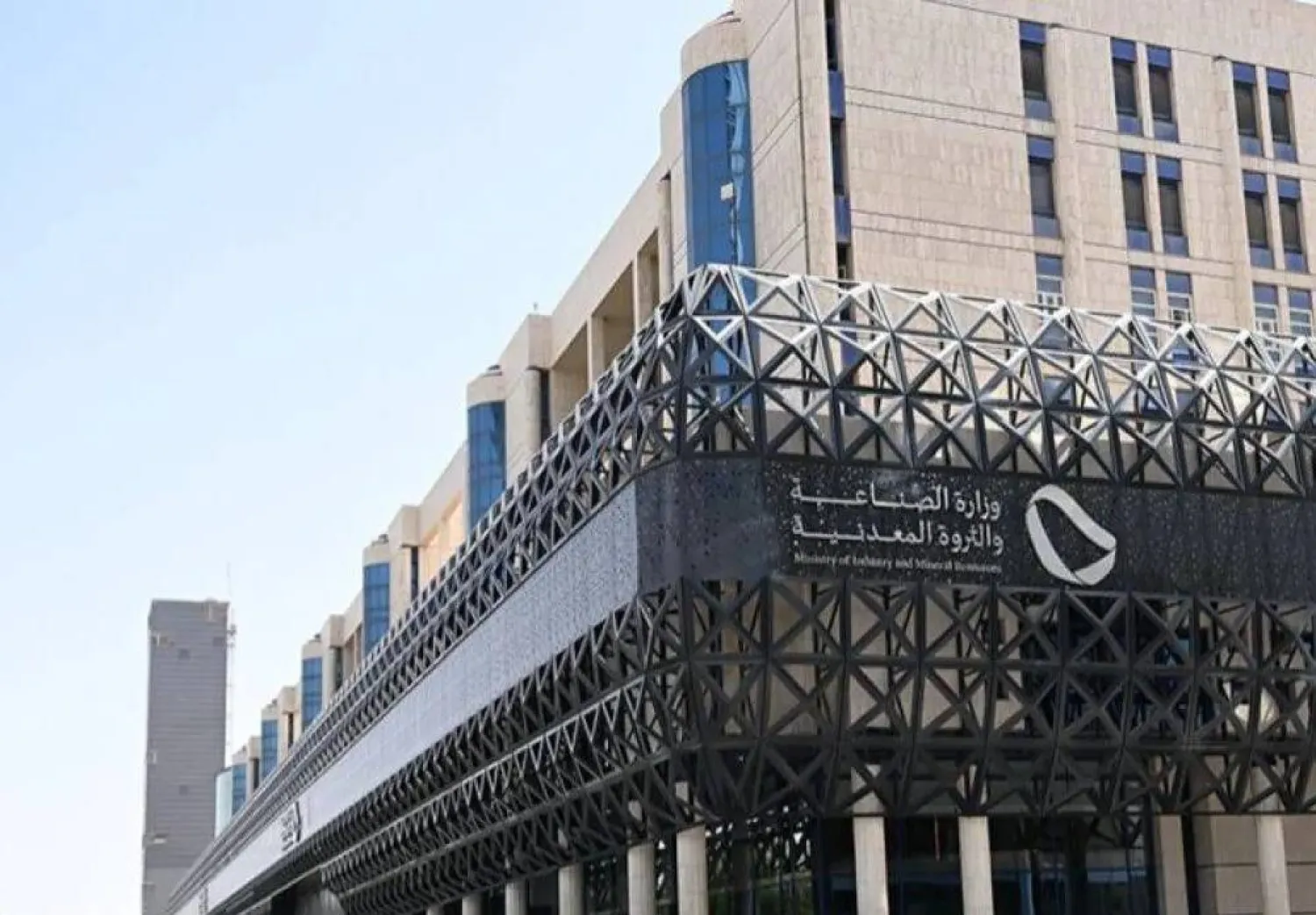 مبنى وزارة الصناعة والثروة المعدنية في السعودية (واس)