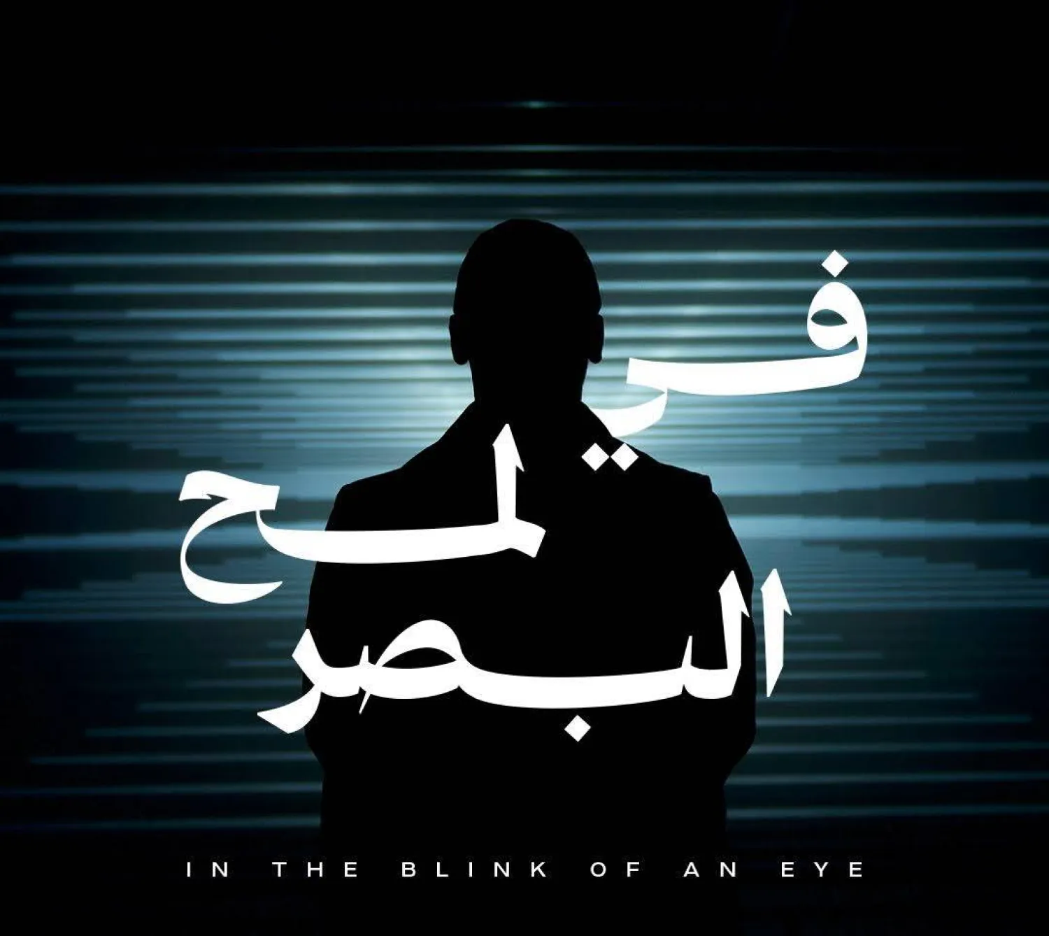 تقام النسخة الخامسة تحت شعار «في لمح البصر»... (نور الرياض)