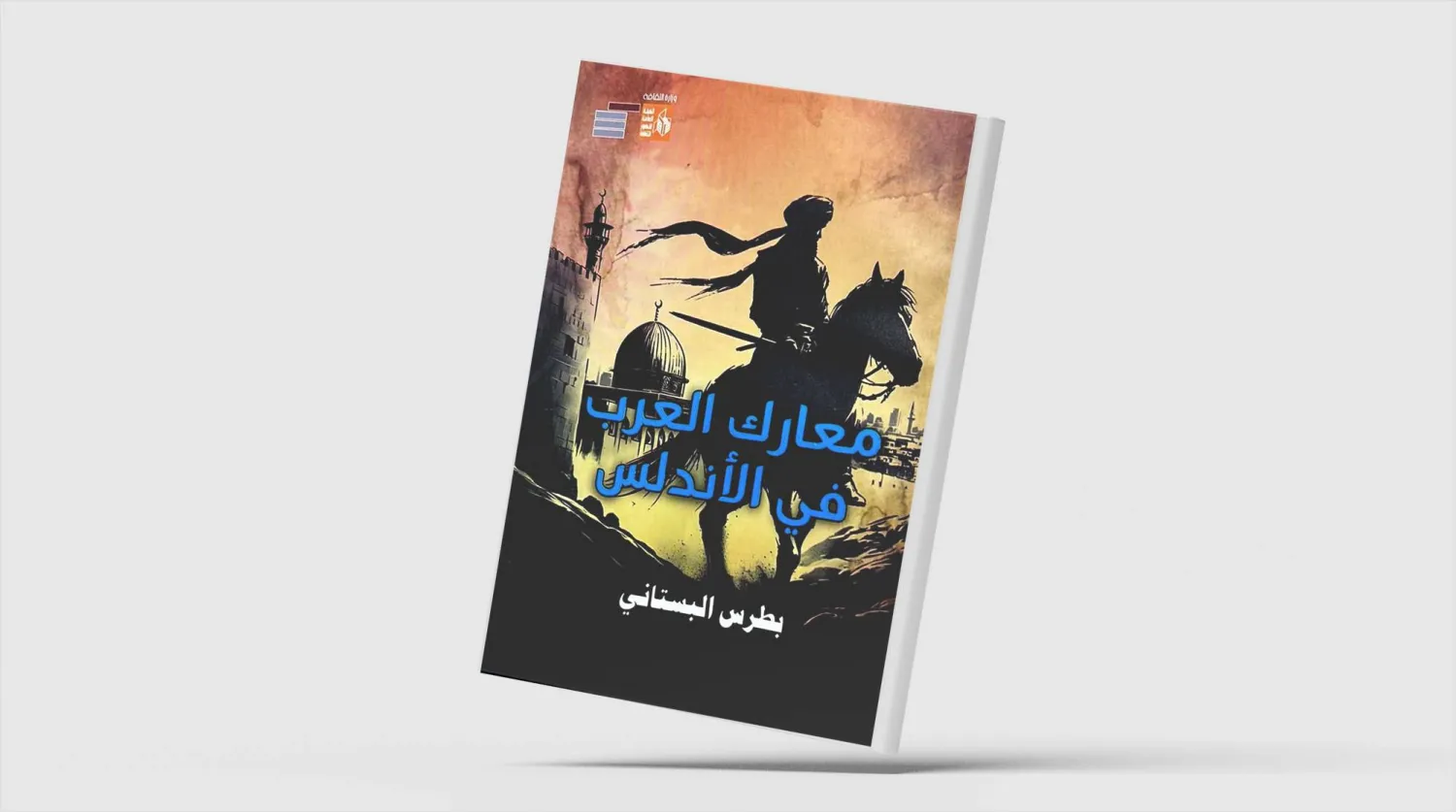 غرناطة... دمعة العرب المتحجرة