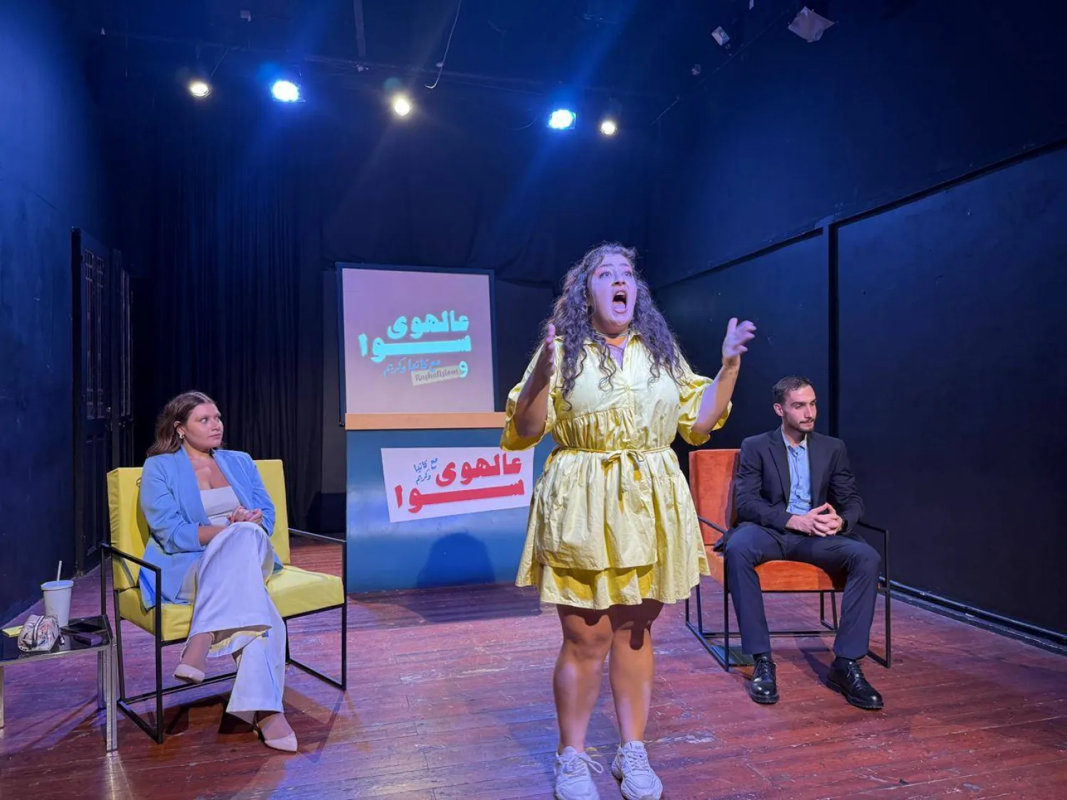 مسرح يفضح زيف الصورة المثالية (الشرق الأوسط)