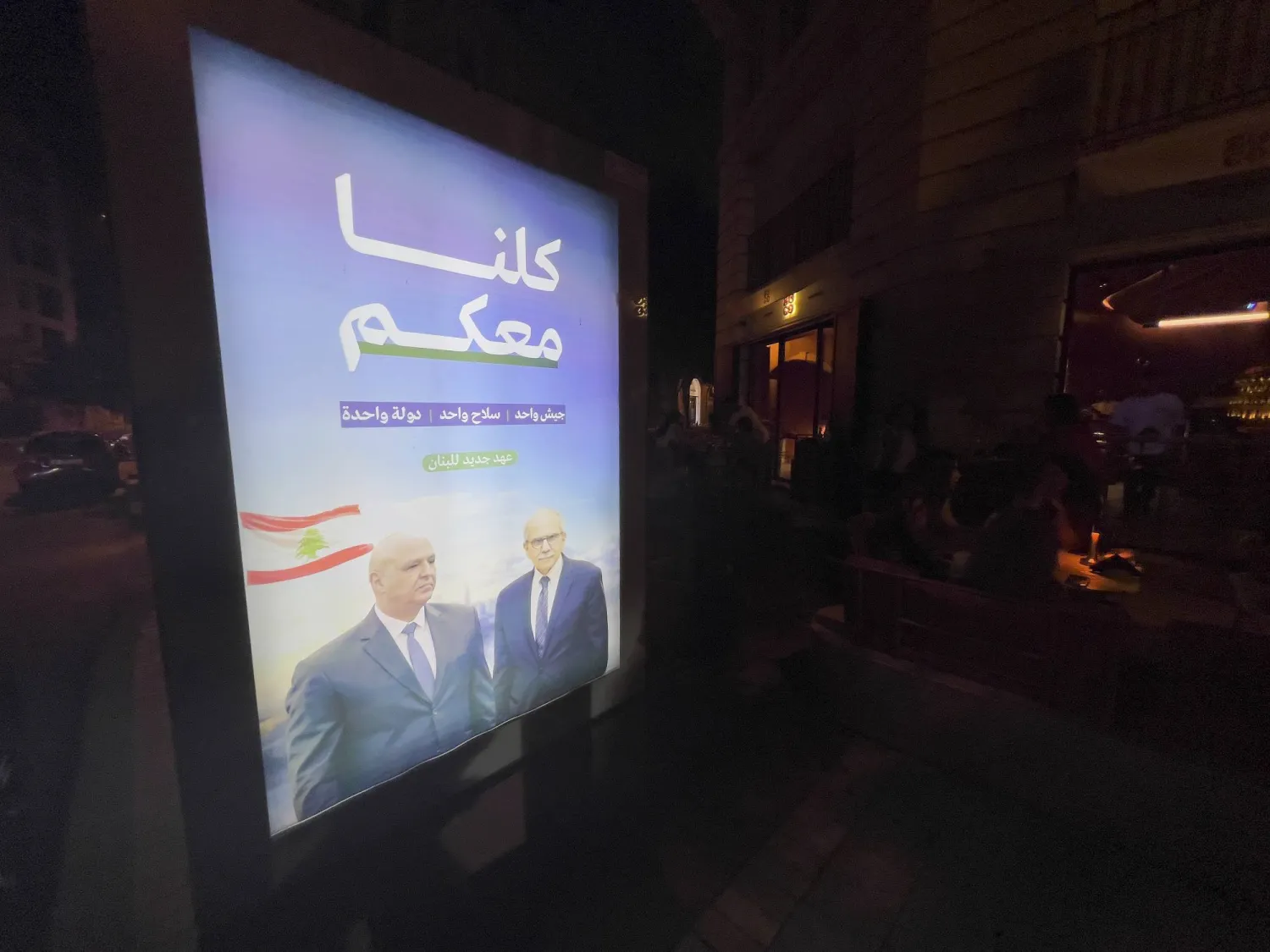 لافتة في وسط بيروت تحمل شعارات داعمة للرئيس اللبناني جوزيف عون ورئيس الحكومة نواف سلام (أ.ب)