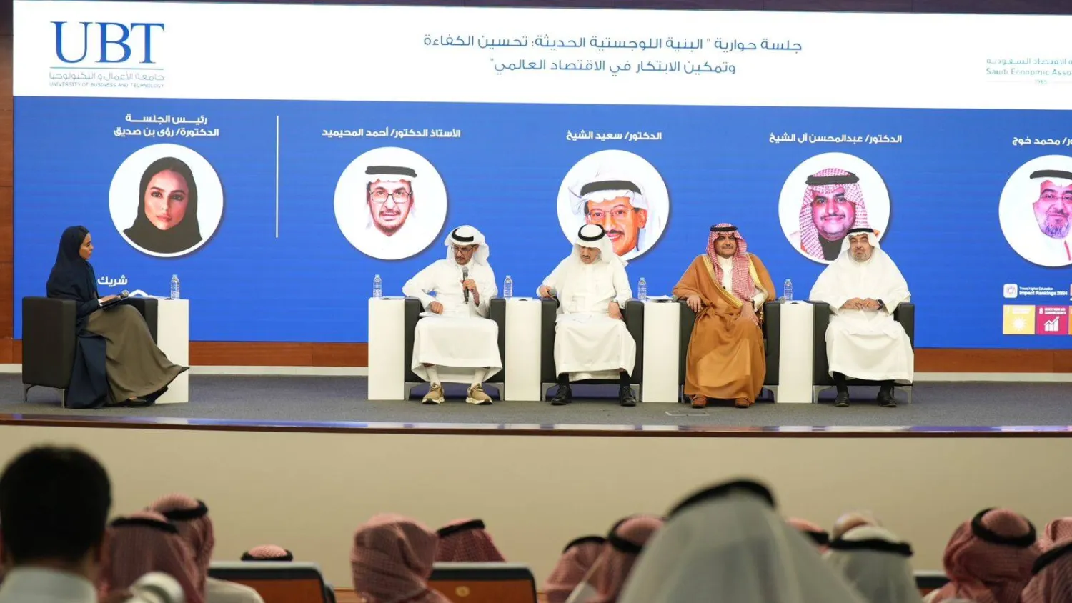 جلسة حوارية خلال المؤتمر السنوي الثاني والعشرين لجمعية الاقتصاد السعودية (الشرق الأوسط)