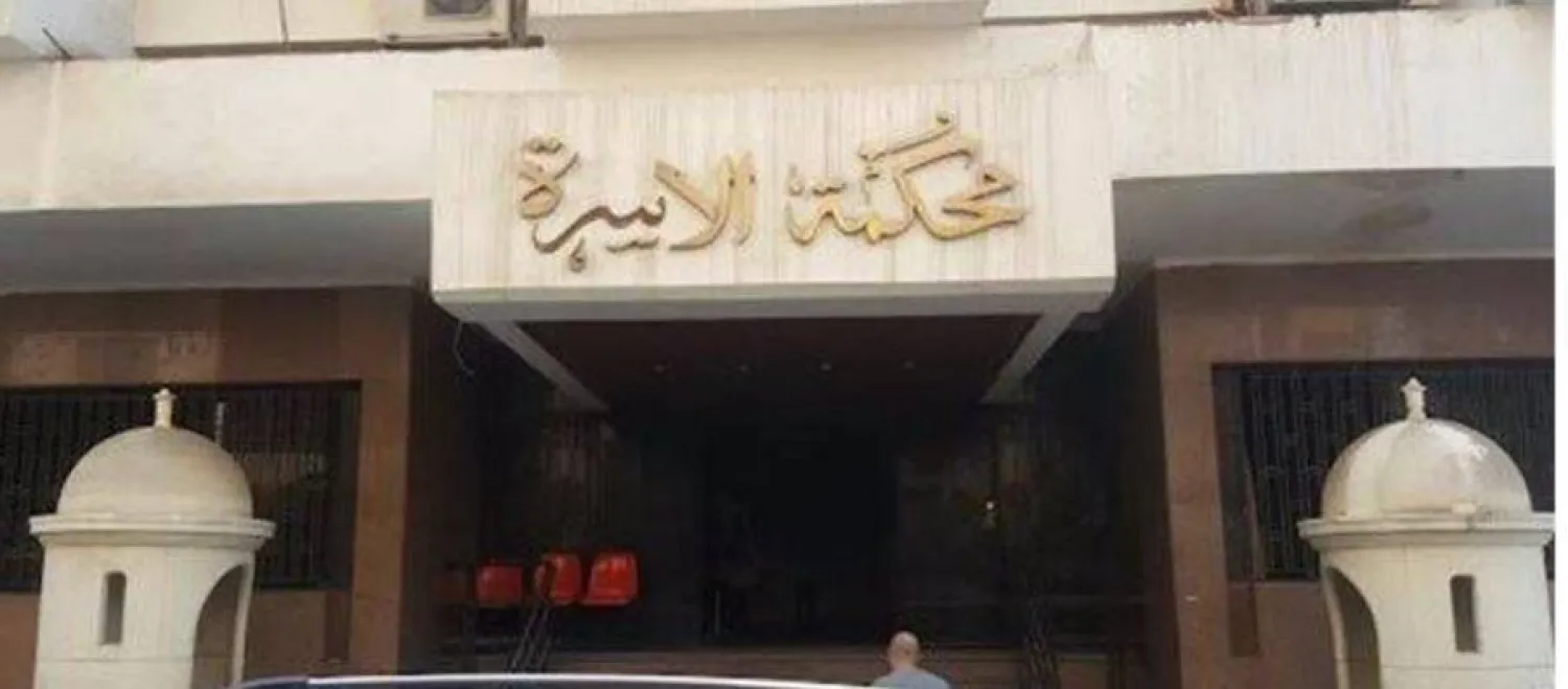 محكمة الأسرة تتلقى آلاف الدعاوى سنوياً (فيسبوك)