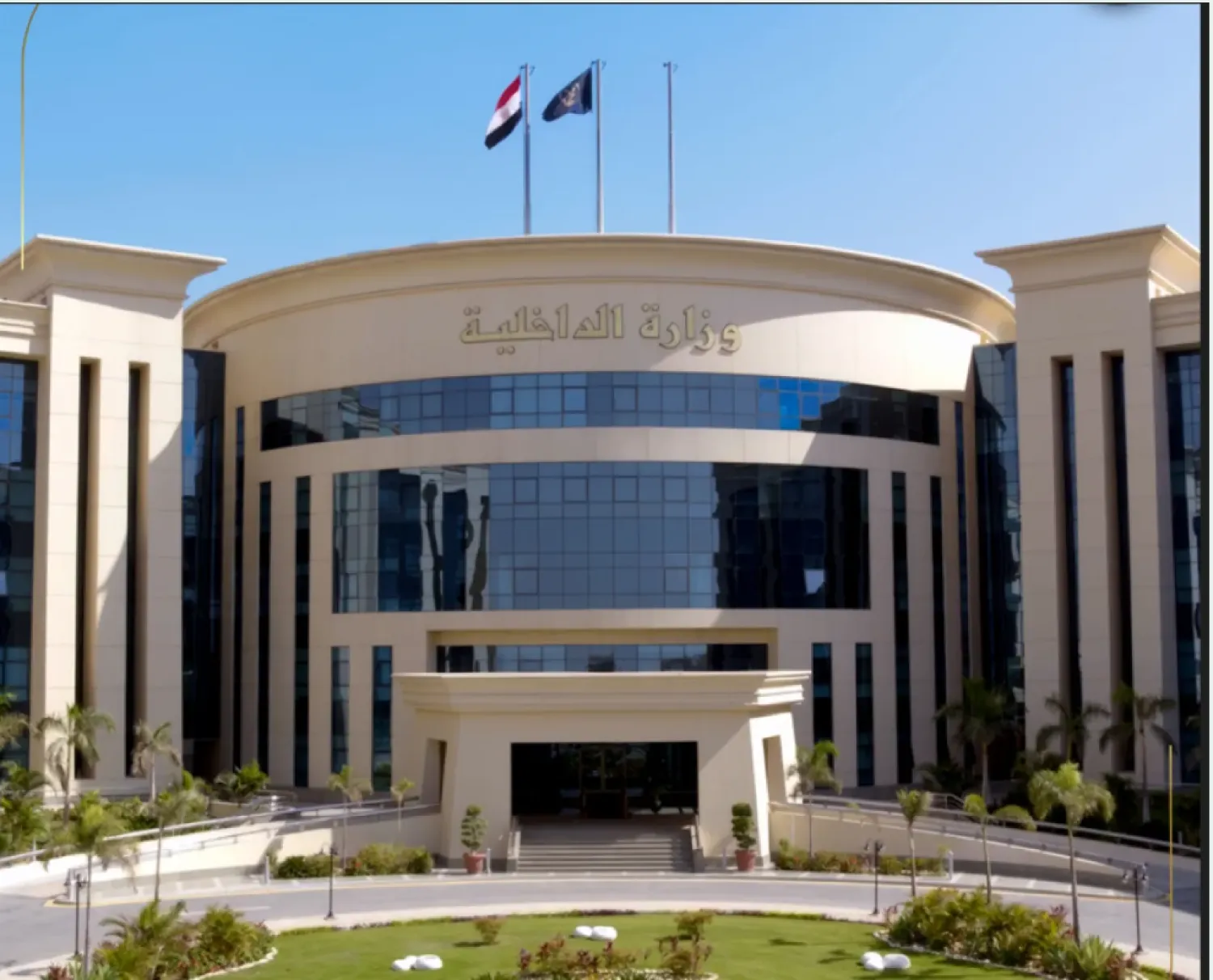 مقر وزارة الداخلية في مصر (صفحة الوزارة على «فيسبوك»)