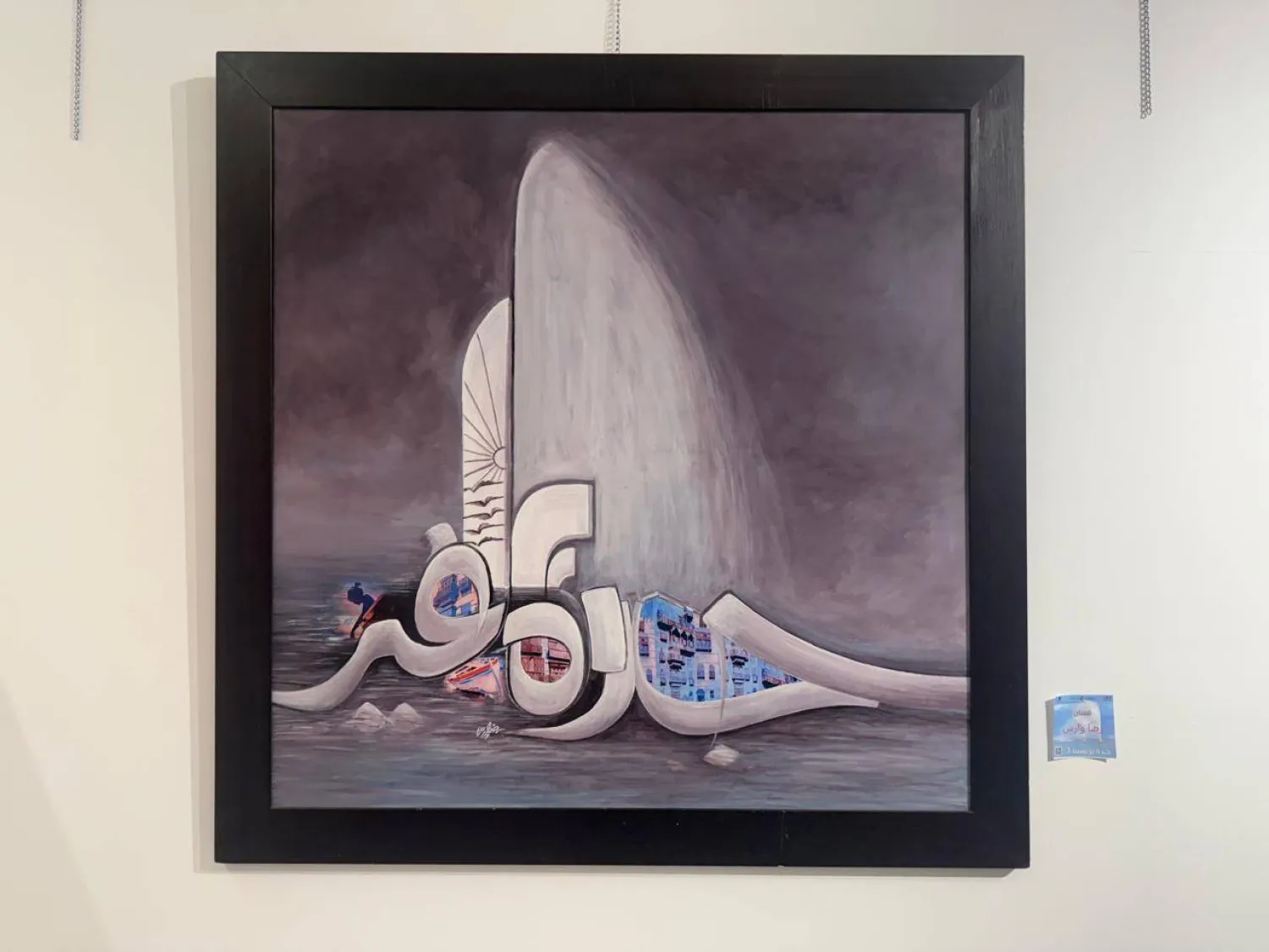 معرض «جدة بريشتنا» رحلة بصرية تجمع أعمال 35 فناناً (الشرق الأوسط)