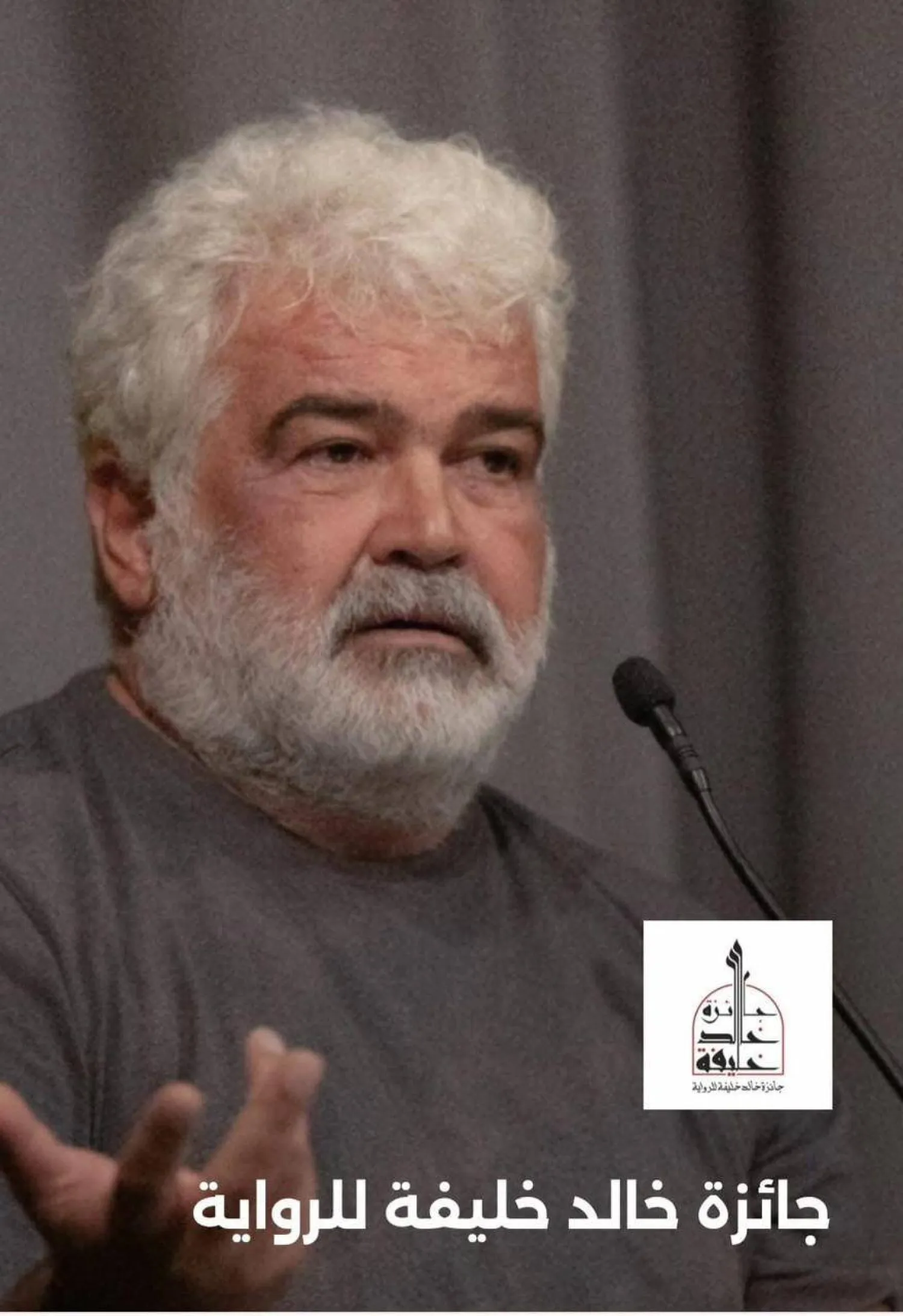 جائزة (خالد خليفة للرواية)