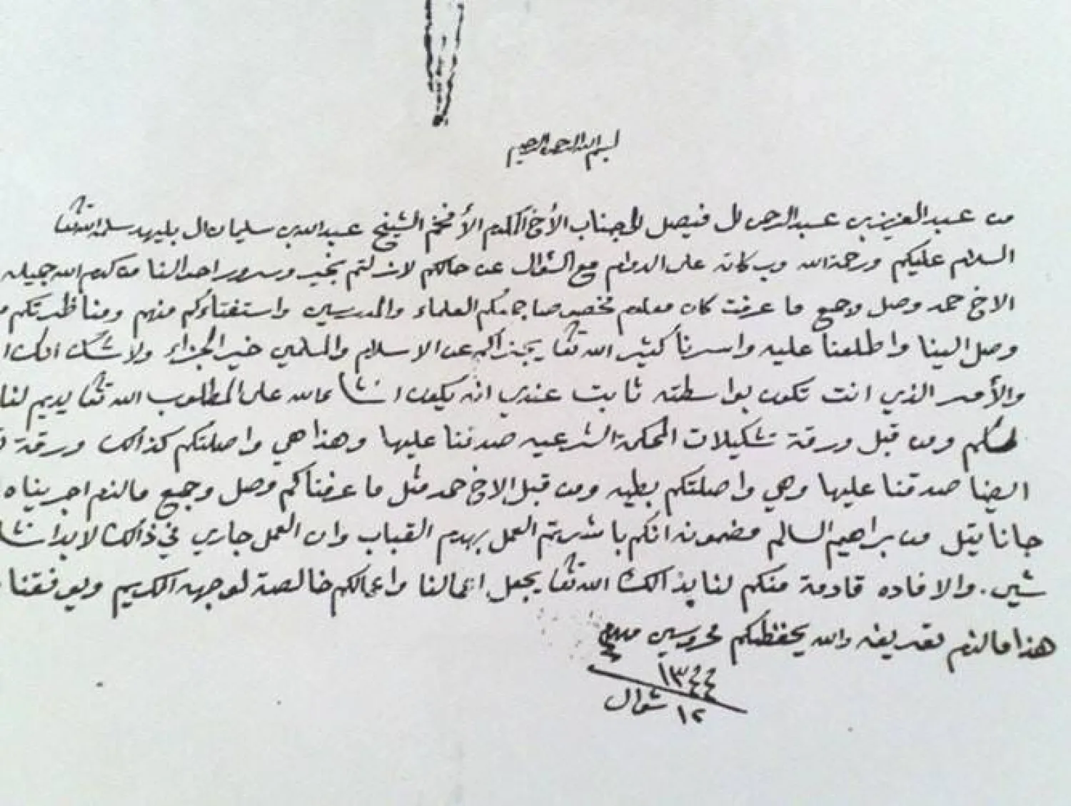 خطاب من الملك عبد العزيز بخصوص هدم القباب في البقيع (صورة من الباحثة)