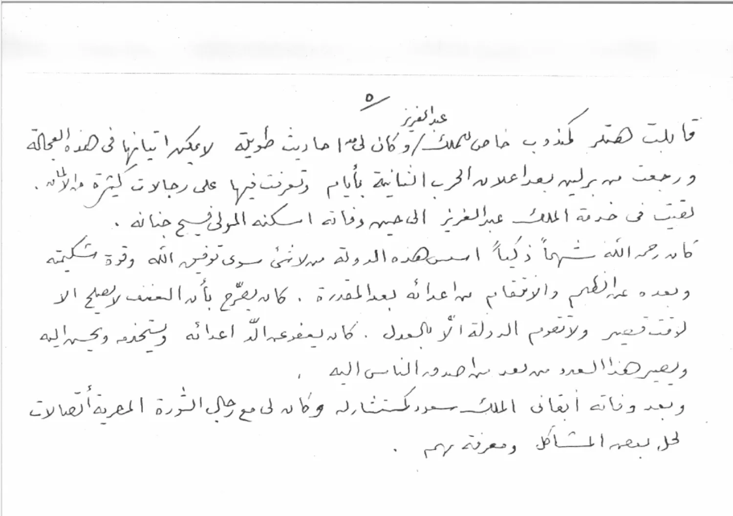 رسالة من «المستشار الليبي» عن المؤسس: وحّد بلاده مبتعداً عن الظلم والانتقام