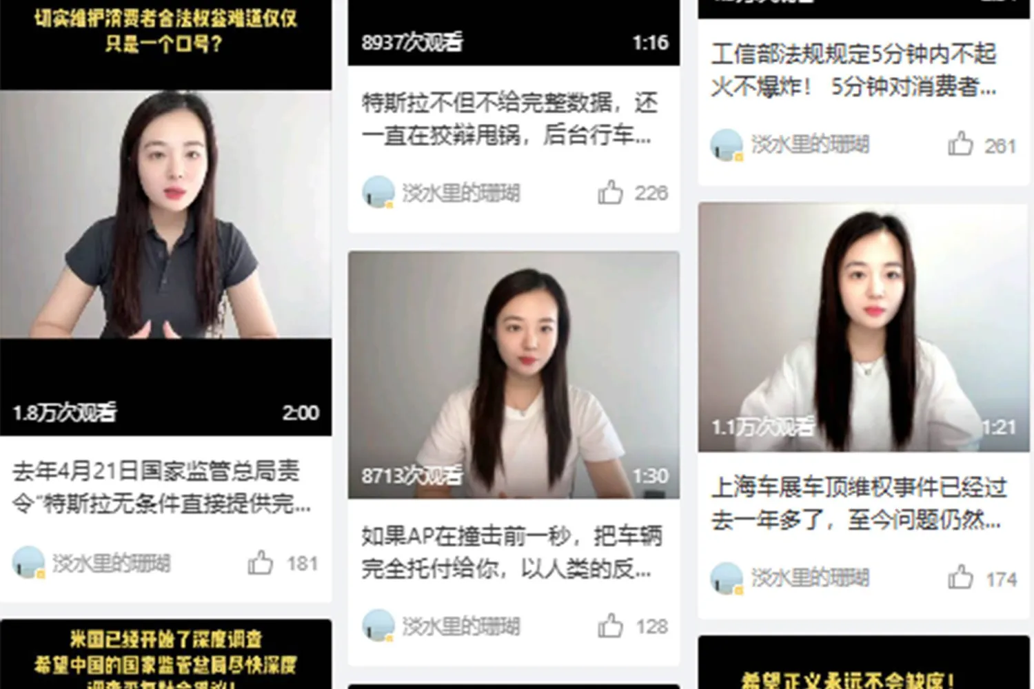لقطة تُظهر حساب الصينية تشانغ ياتشو على موقع «ويبو» للتواصل الاجتماعي بينما كانت تتحدث عن سيارة «تسلا» (أ.ب)