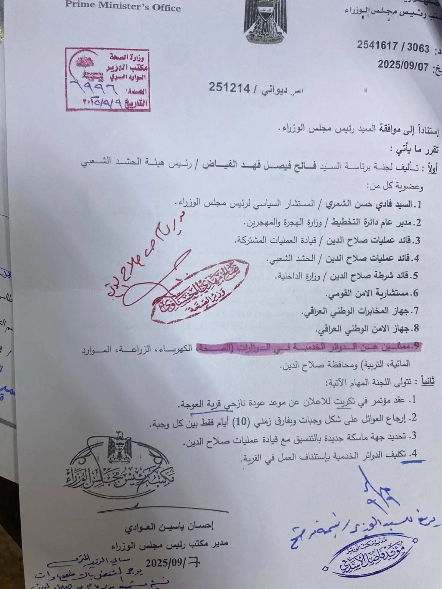 الأمر الديواني بعودة نازحي العوجة (متداولة)