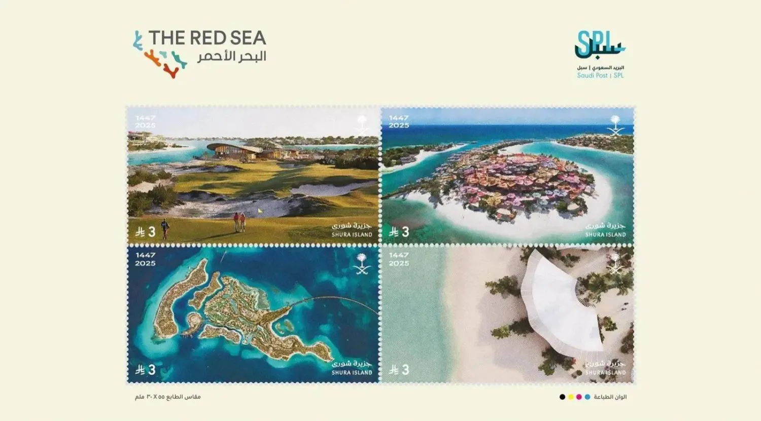 The commemorative stamp collection celebrates the opening of Shura Island. (SPA) 