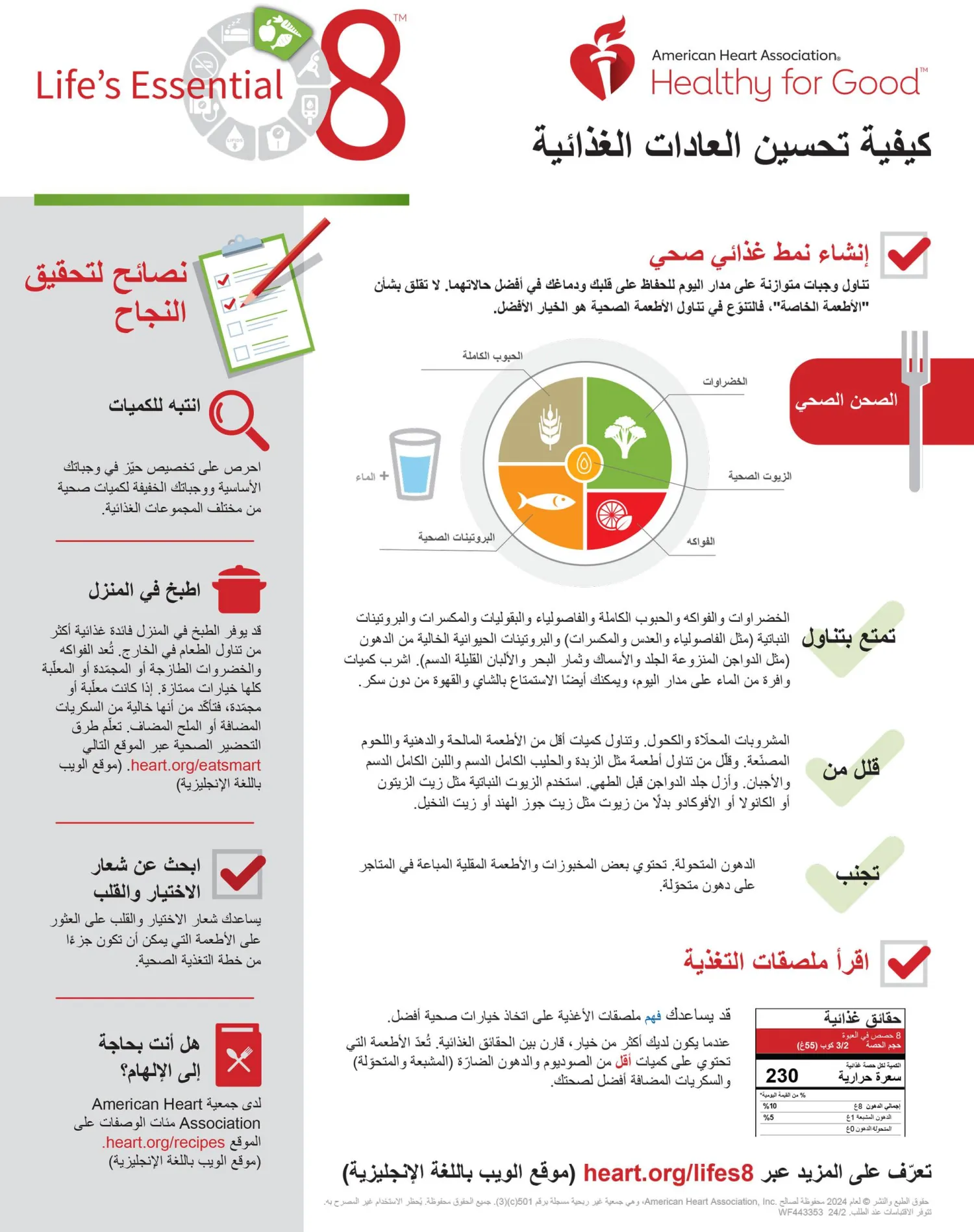 كي تأكل بطريقة صحية... 8 نقاط من جمعية القلب الأميركية