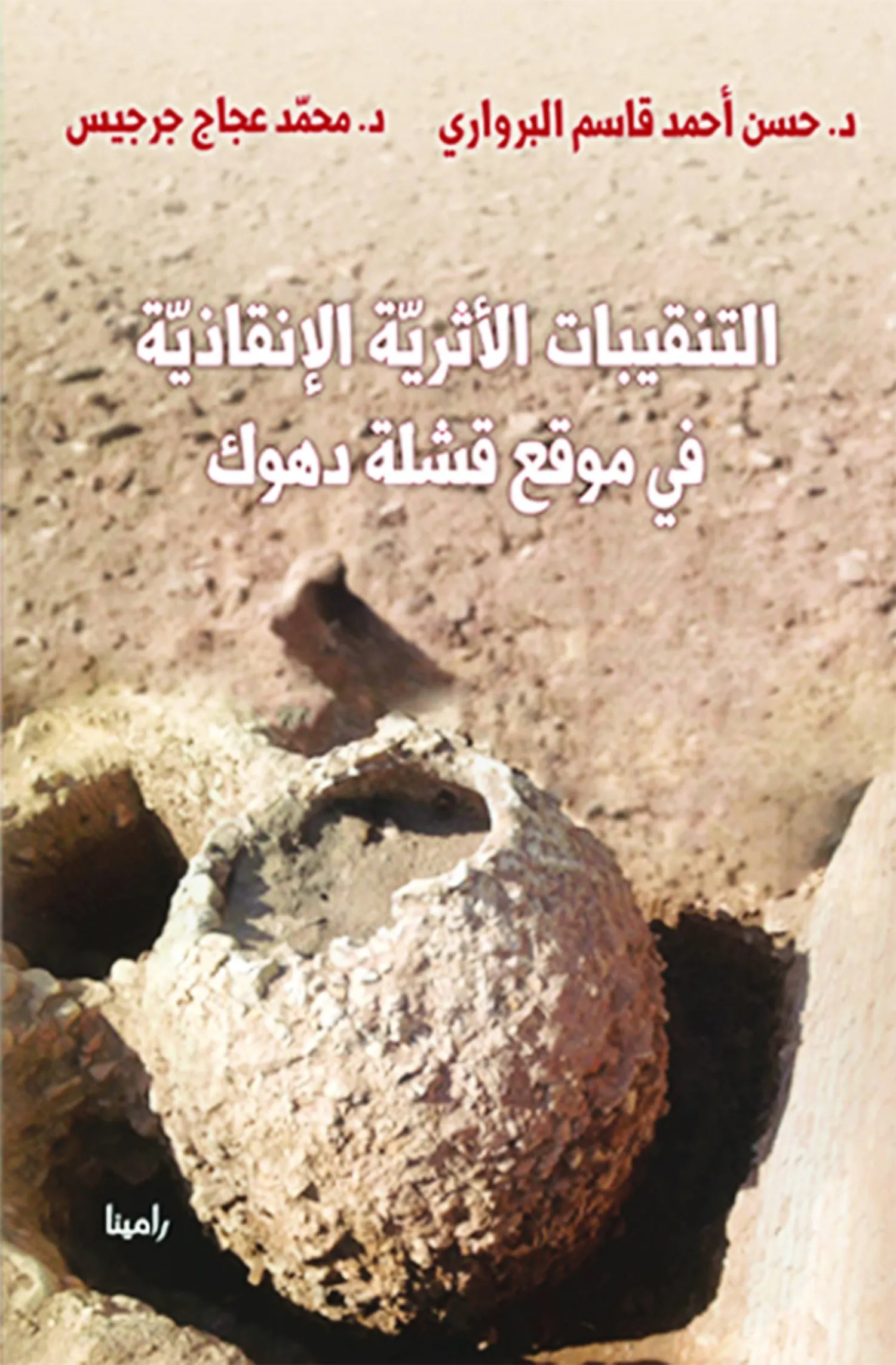 تاريخ قشلة دهوك وحضاراتها المتعاقبة