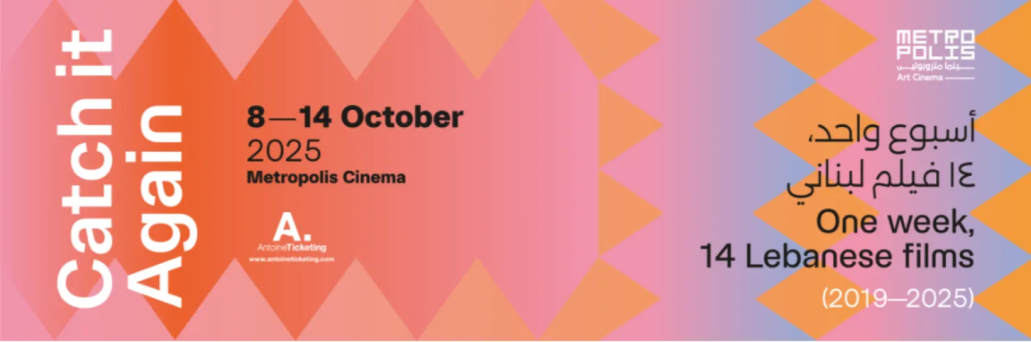 «Catch it Again» وعدٌ بأنّ للحكايات فرصة ثانية لتُحكى (متروبوليس)