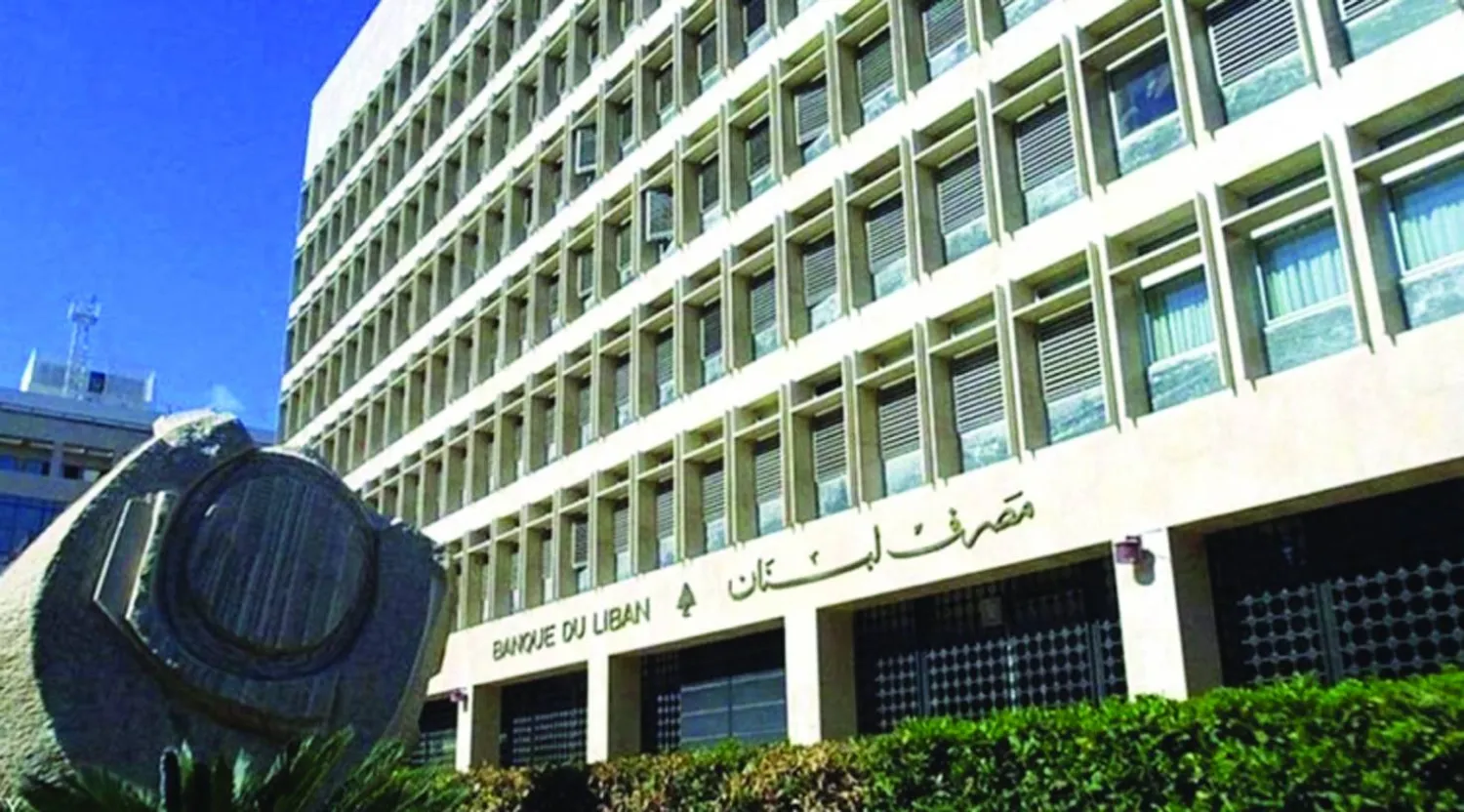 مقر مصرف لبنان في بيروت (الوكالة الوطنية للإعلام)