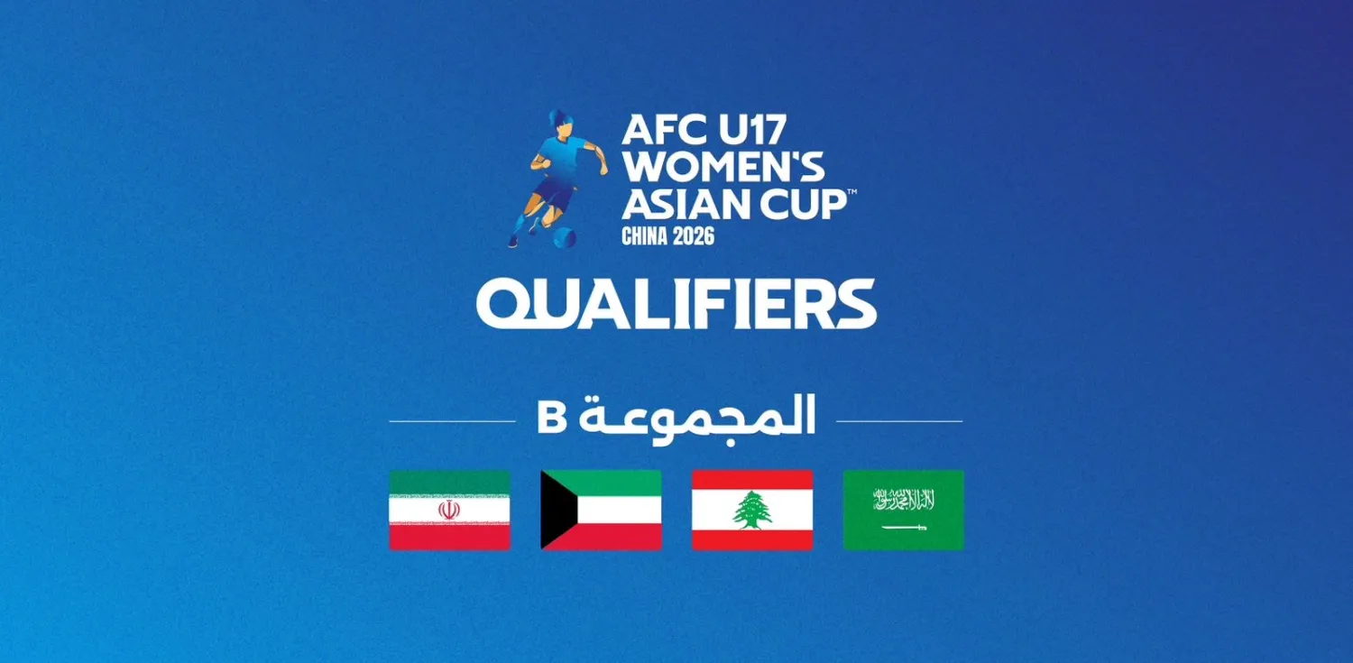 المجموعة الثانية ستكون في ضيافة السعودية (الشرق الأوسط)