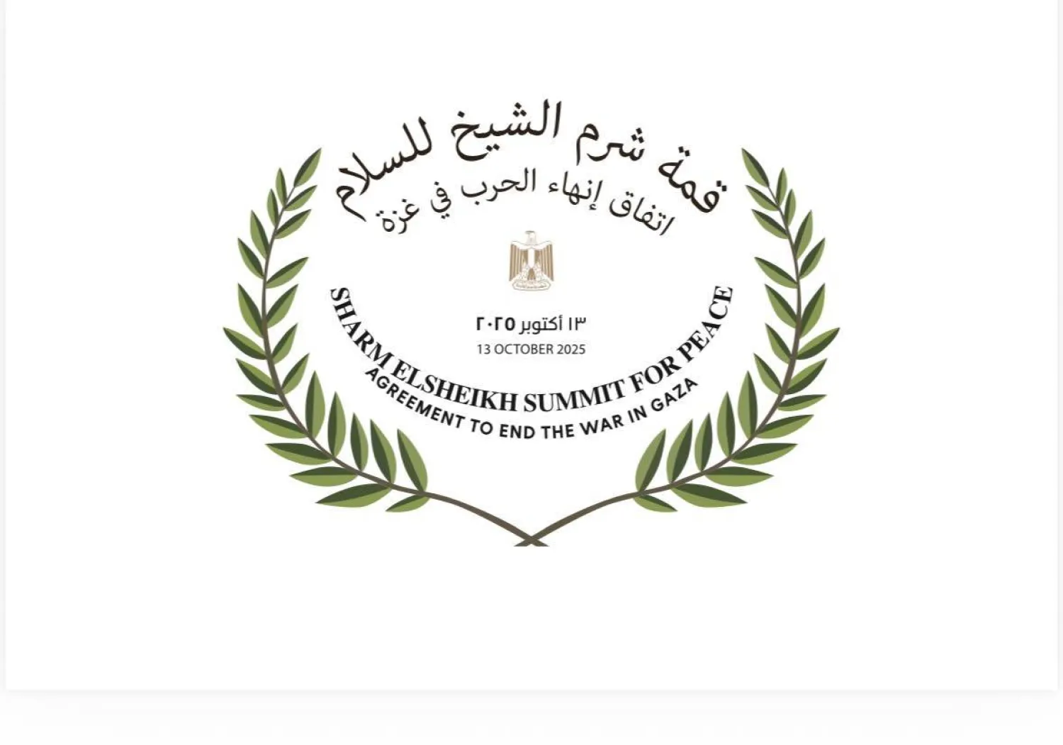 شعار قمة شرم الشيخ (الرئاسة المصرية)