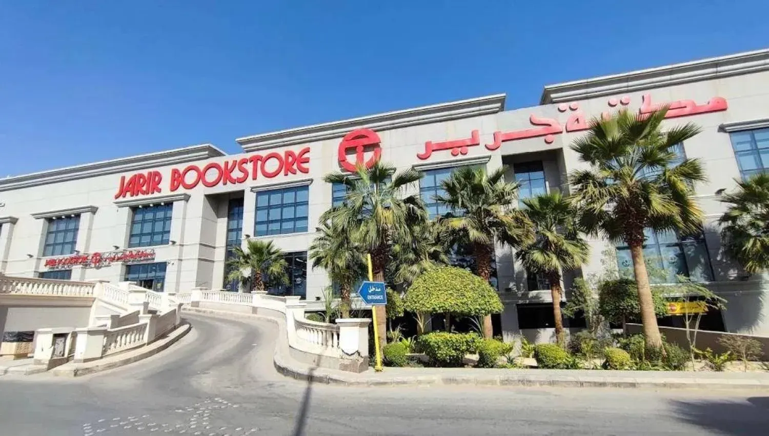 أحد المتاجر التابعة لـ«جرير» في السعودية (موقع الشركة الإلكتروني)