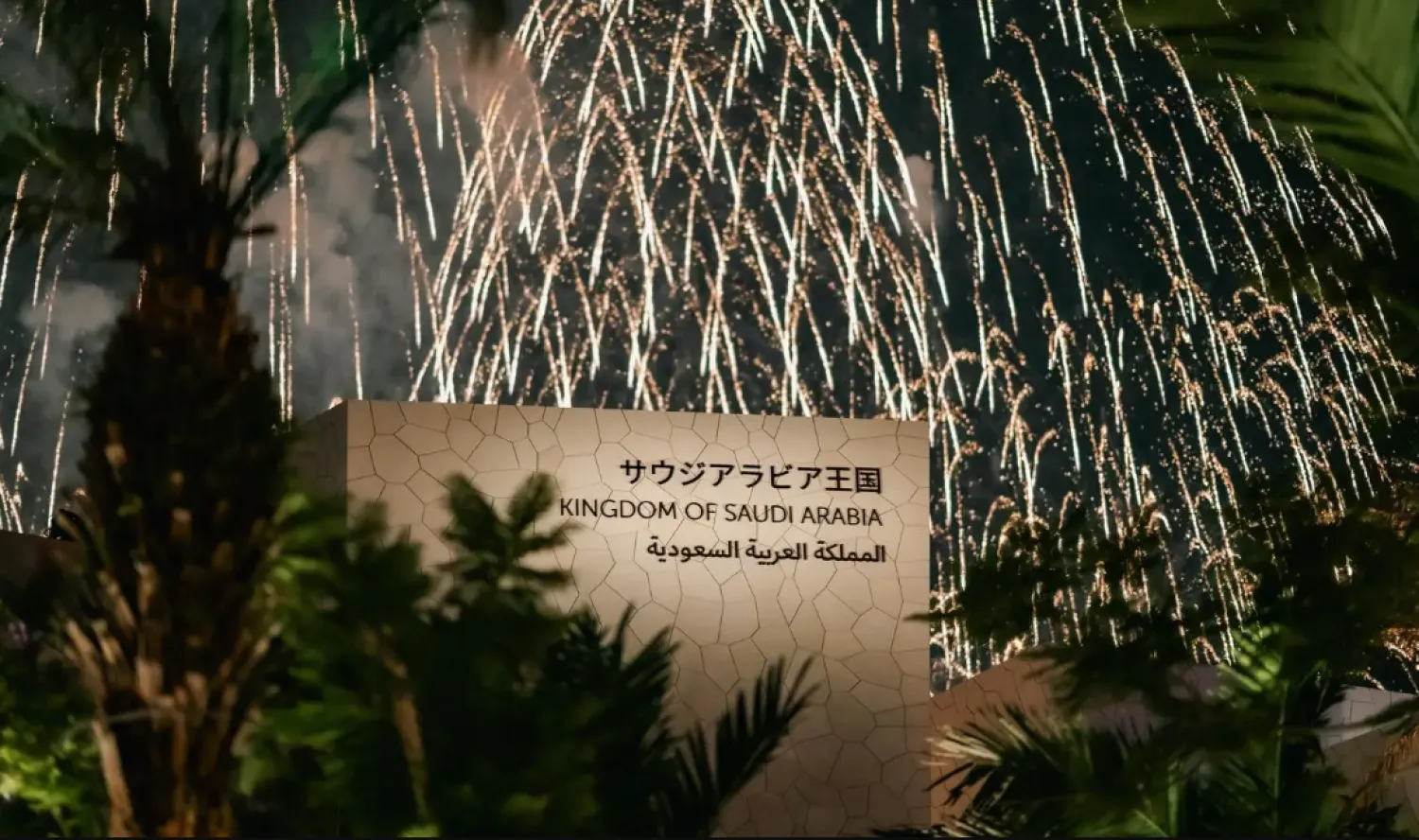 Saudi Arabia’s pavilion has concluded its participation in the Expo 2025 Osaka - SPA