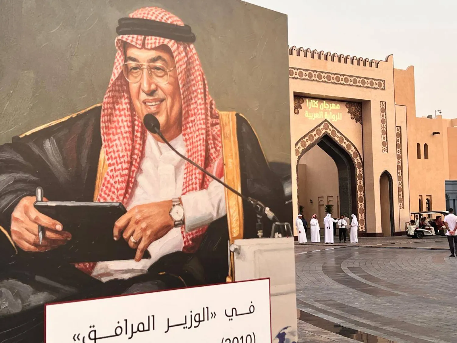 اختار مهرجان «كتارا» الأديب والدبلوماسي الراحل غازي القصيبي «شخصية العام»