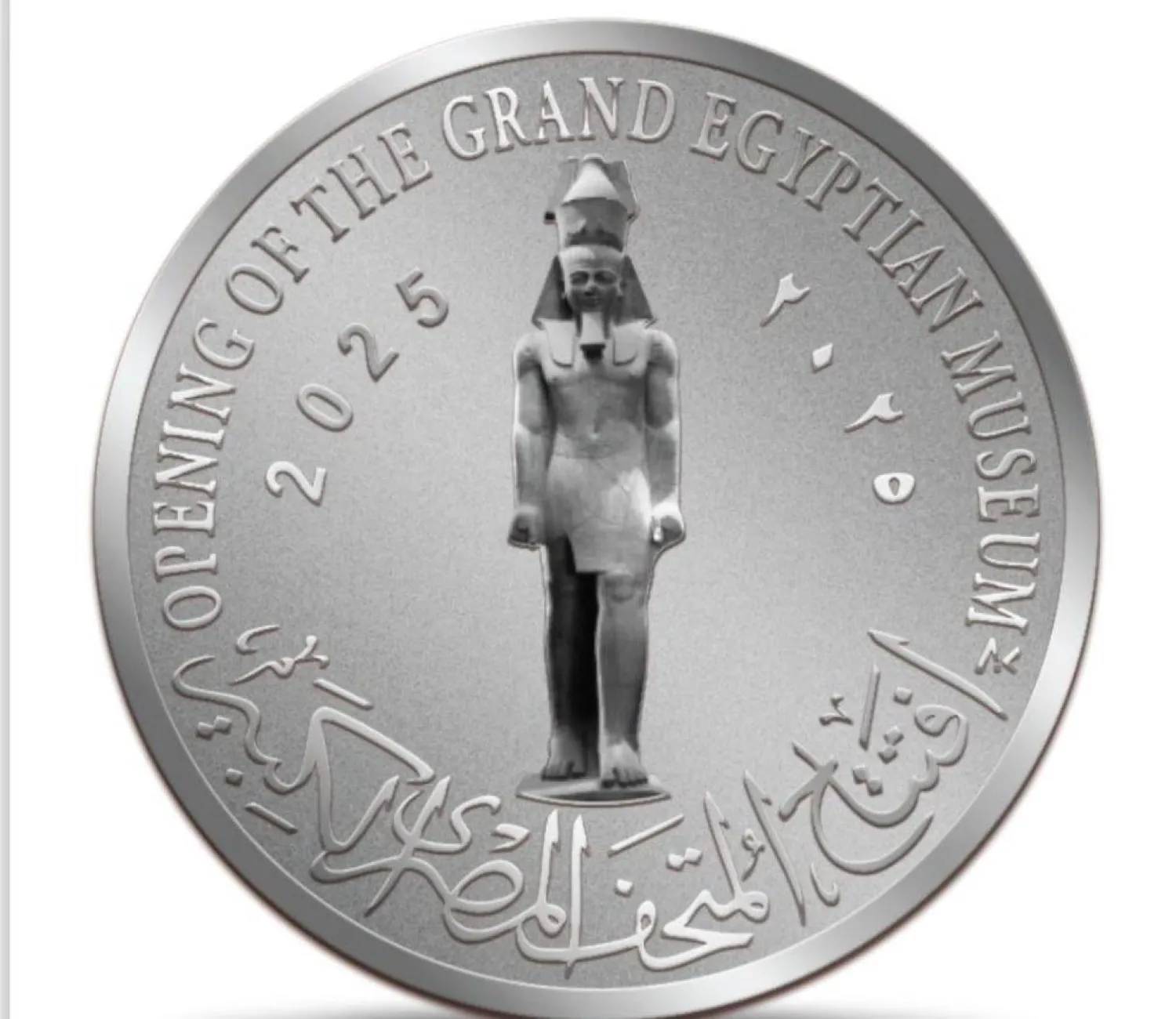 عملة تذكارية بمناسبة افتتاح المتحف المصري الكبير (وزارة المالية)