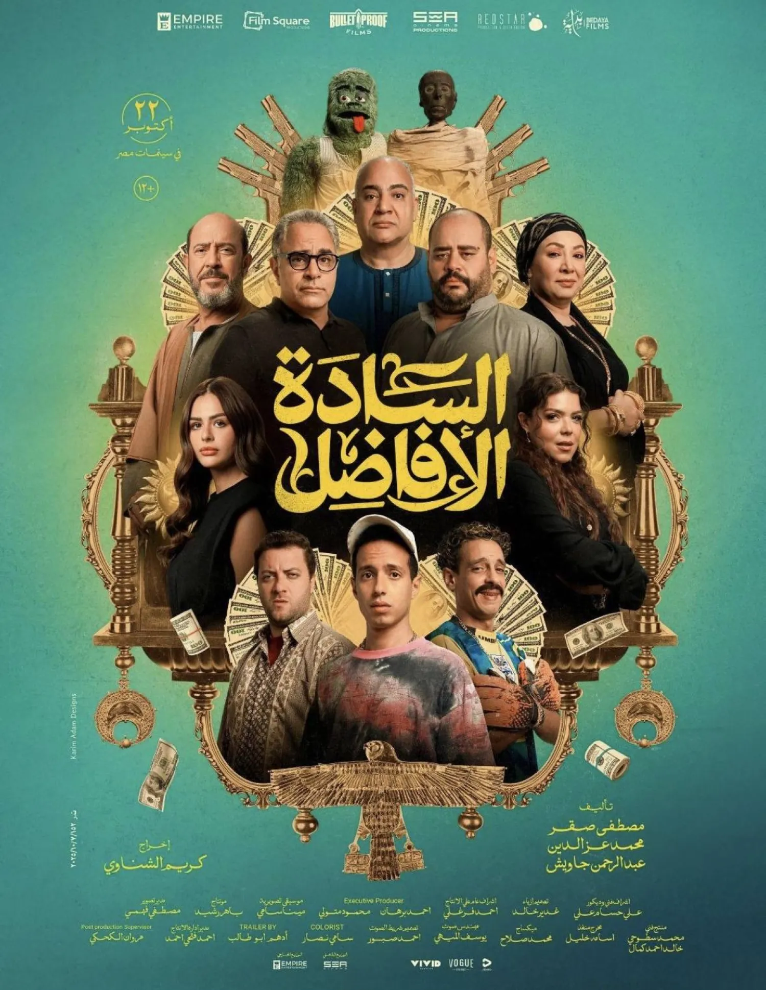 بوستر فيلم «السادة الأفاضل» (الشركة المنتجة)