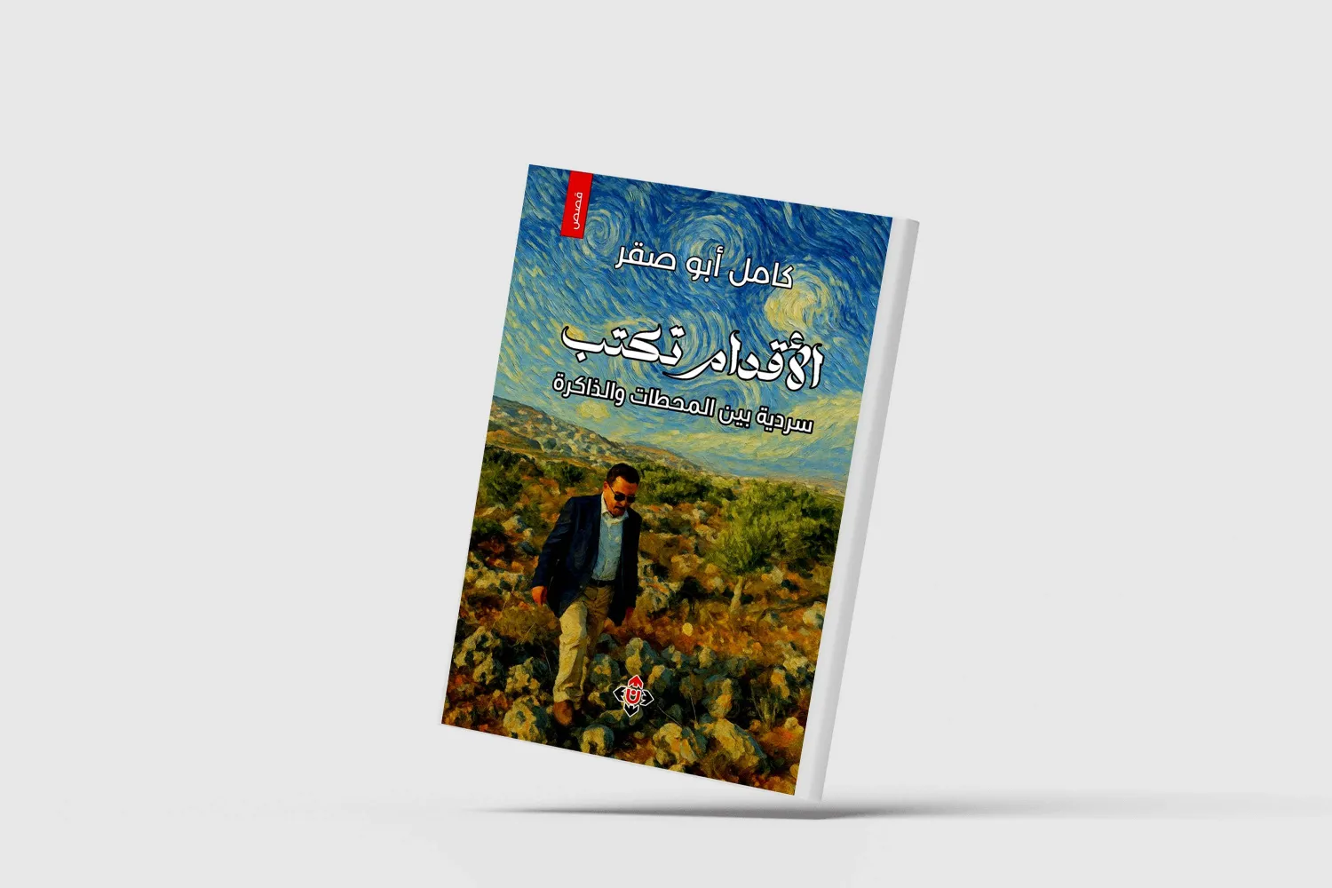 أحلام فلسطينية معلقة بين الوطن والنفي