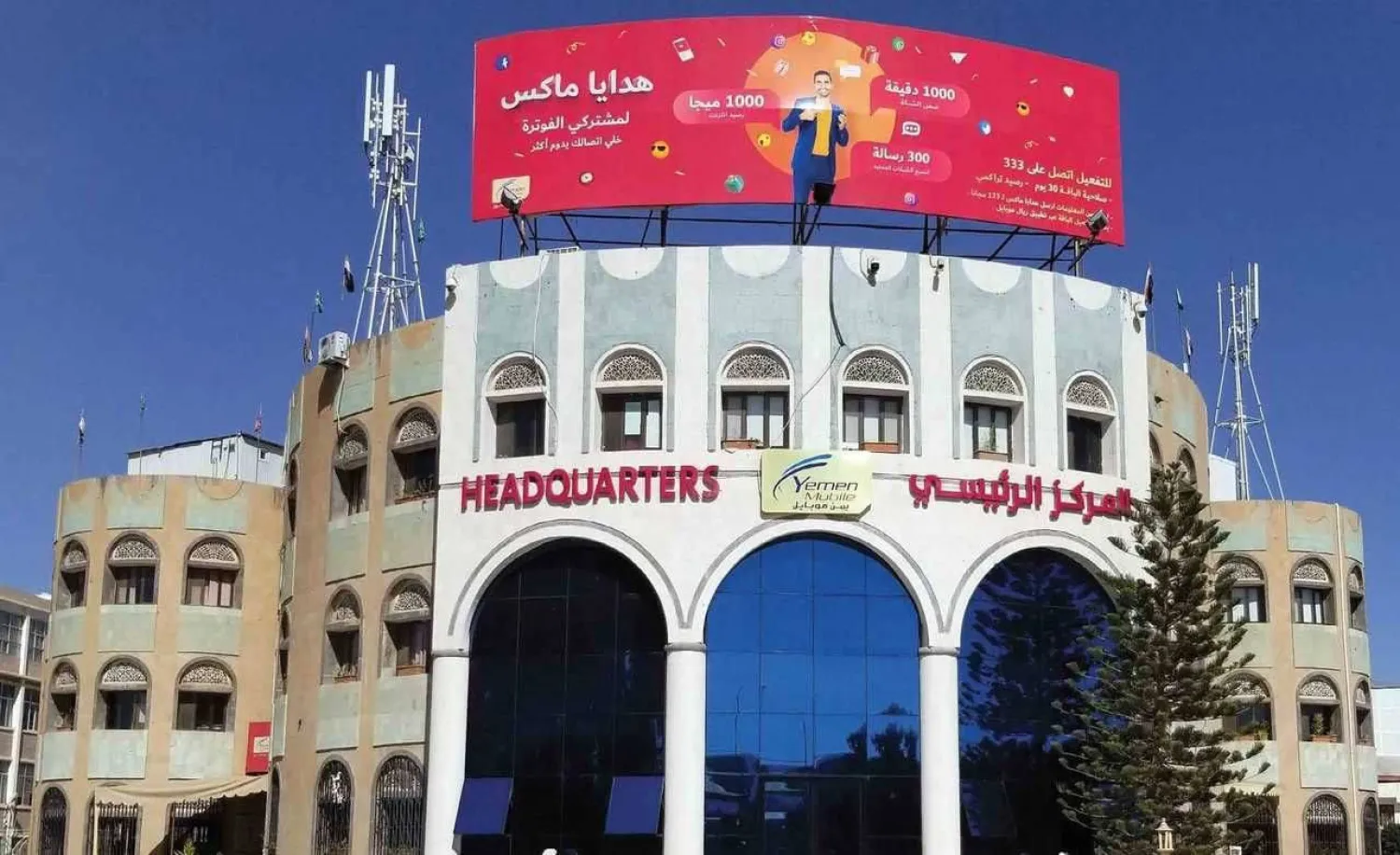المقر الرئيسي لشركة «يمن موبايل» الخاضعة للحوثيين في صنعاء (إكس)