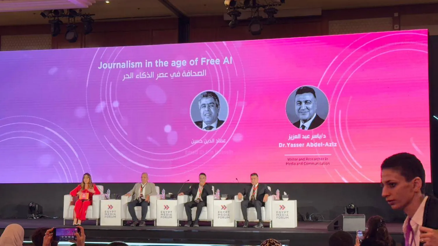 جلسة في منتدى مصر للإعلام (الشرق الأوسط)