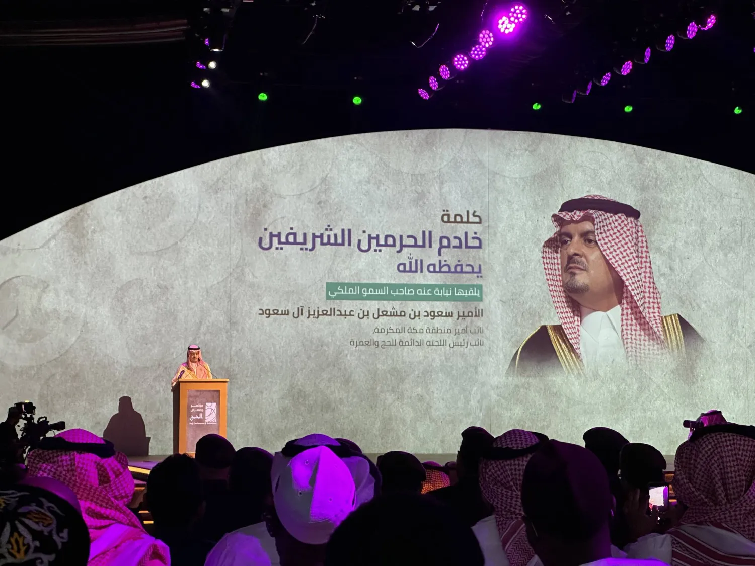 الأمير سعود بن مشعل بن عبد العزيز نائب أمير منطقة مكة المكرمة خلال افتتاح أعمال مؤتمر ومعرض الحج (كونا)