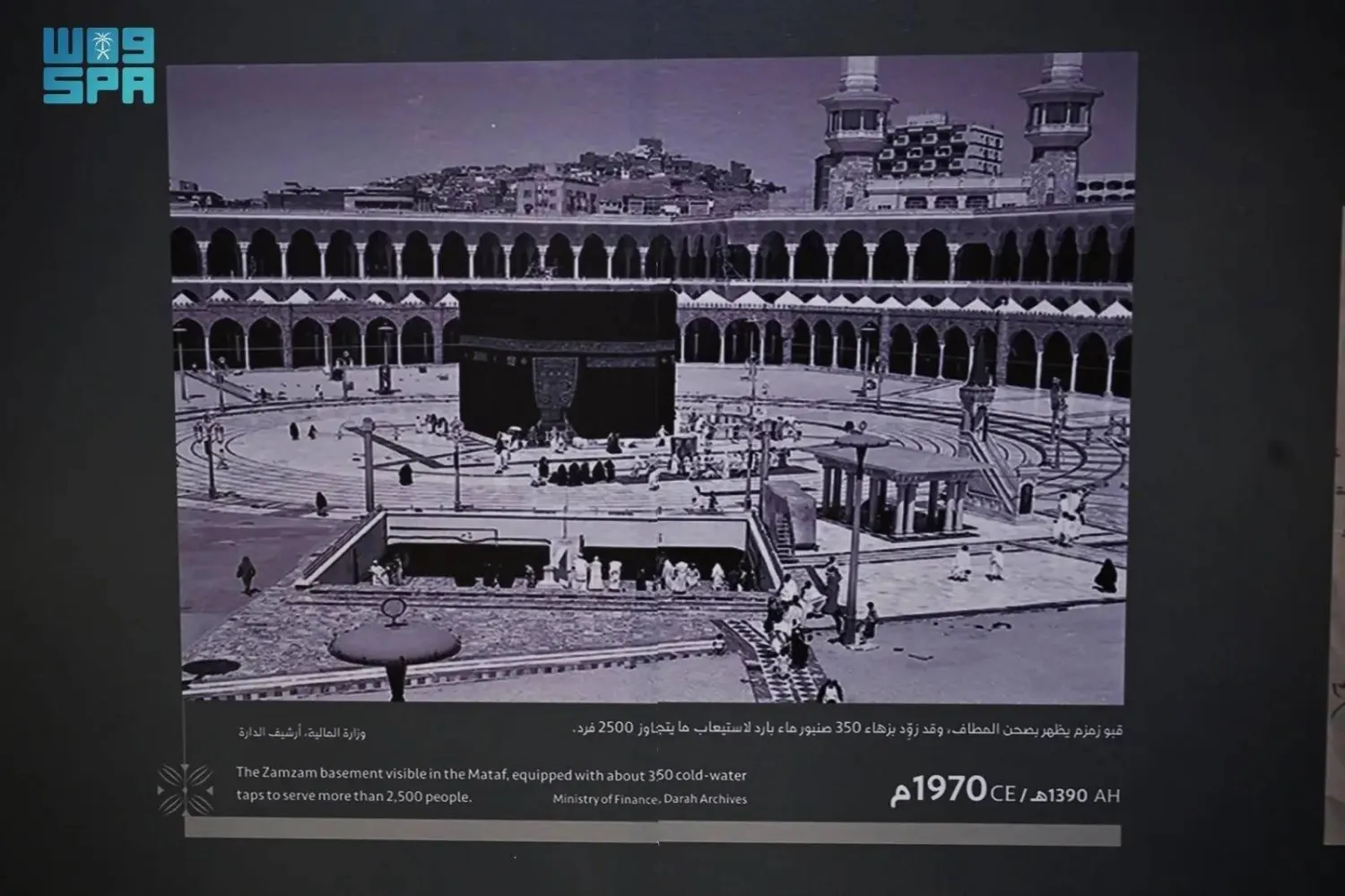 'Architecture of the Two Holy Mosques' exhibition at Darah Pavilion showcases expansions through history at Hajj Conference. (SPA)
