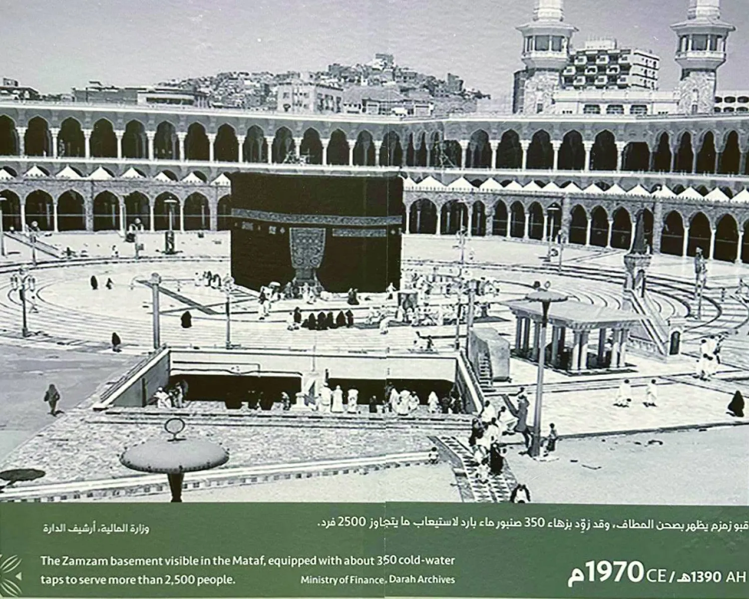 
قبو زمزم يظهر في صحن المطاف عام 1970 (دارة الملك عبد العزيز)