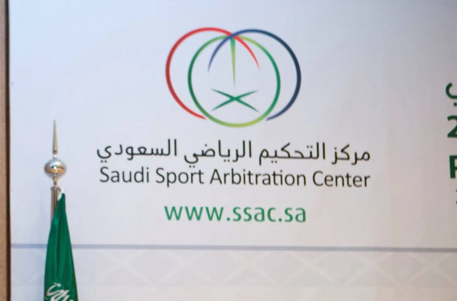 مركز التحكيم أعلن عن دخول قضية السوبر مرحلة المرافعات (الشرق الأوسط)