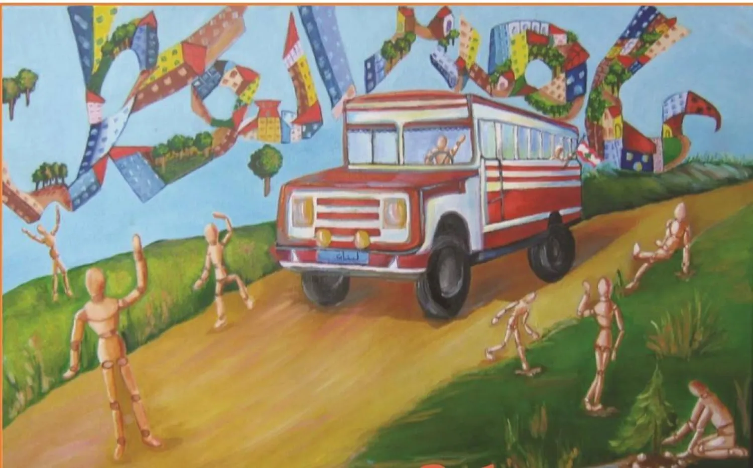 لوحة مُهداة إلى روح الموسيقي الراحل زياد الرحباني (الشرق الأوسط)