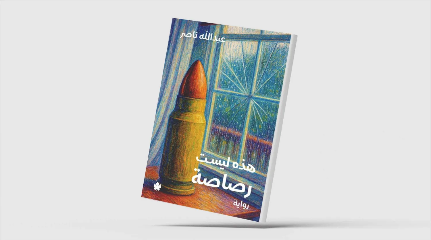 أثر الحدث ومفارقته... دراميّاً