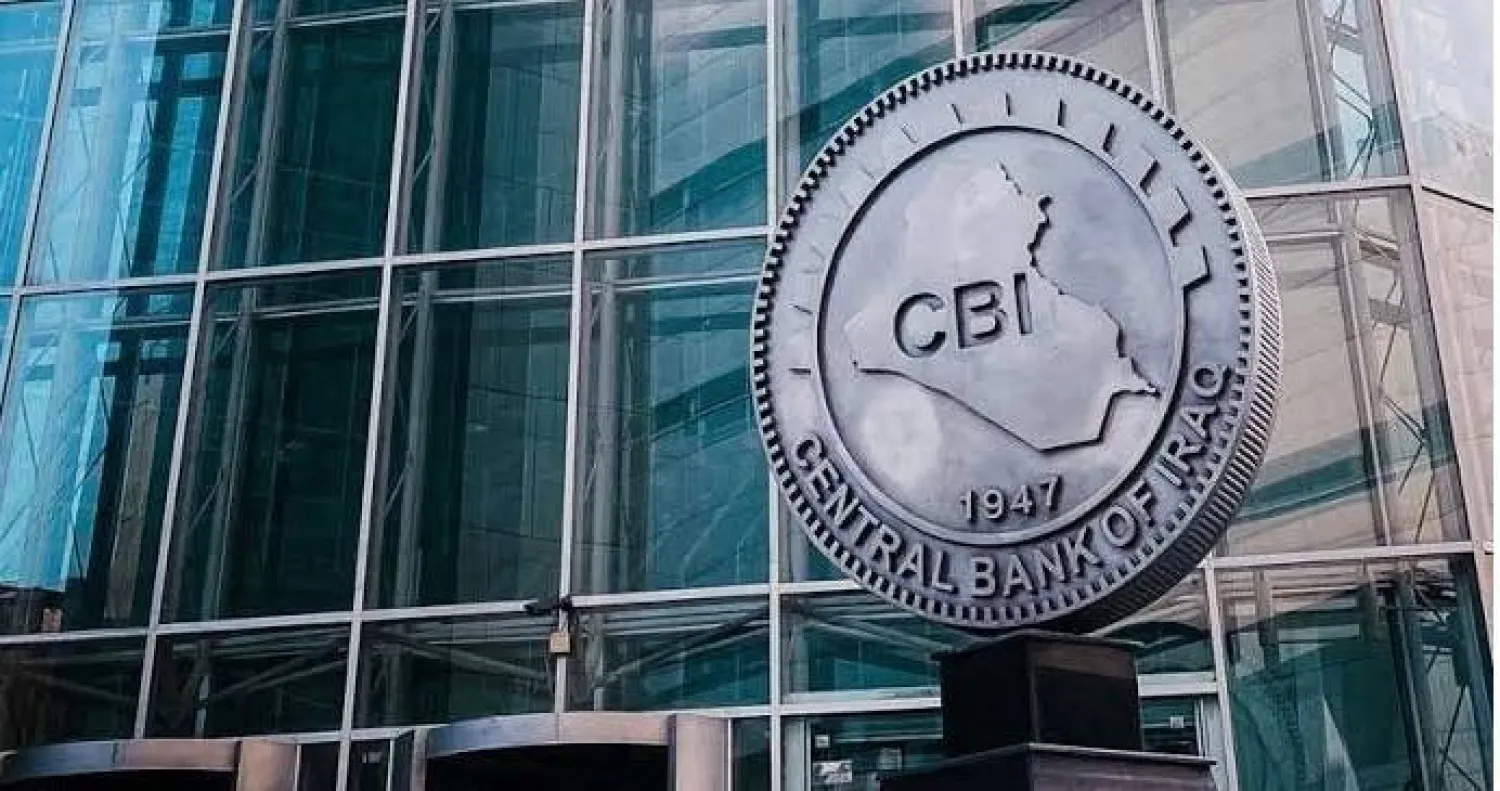 شعار البنك المركزي العراقي (وكالة الأنباء العراقية)