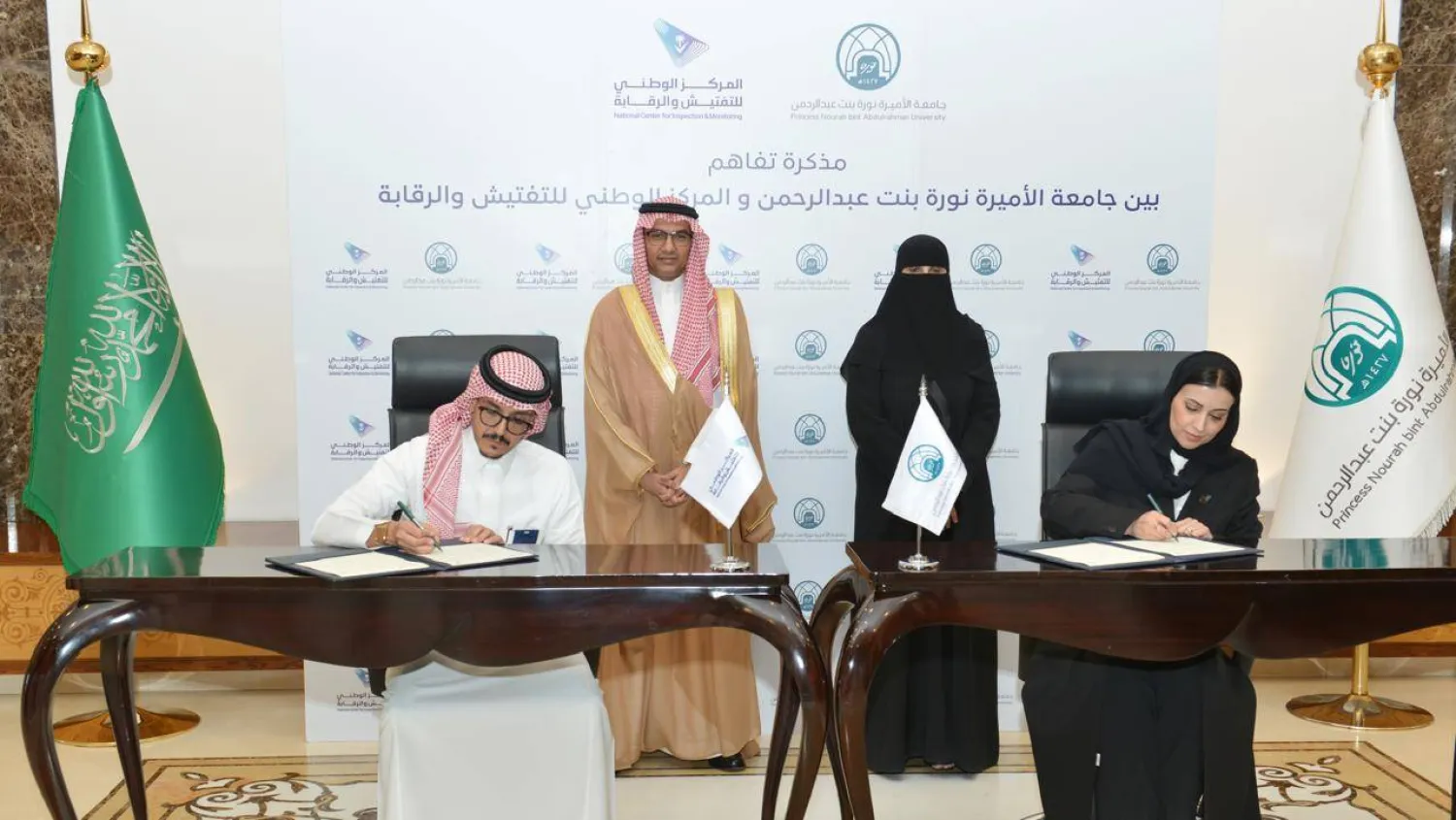 المركز الوطني للتفتيش والرقابة وجامعة الأميرة نورة يوقعان مذكرة تفاهم 