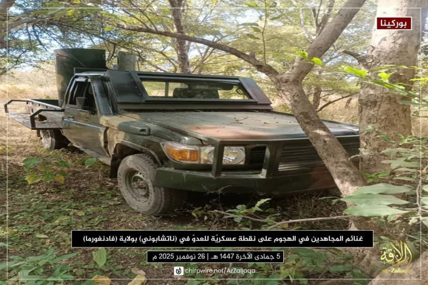 صورة نشرها تنظيم «القاعدة» لآثار هجماته الإرهابية في مالي والنيجر وبوركينا فاسو (تواصل اجتماعي)