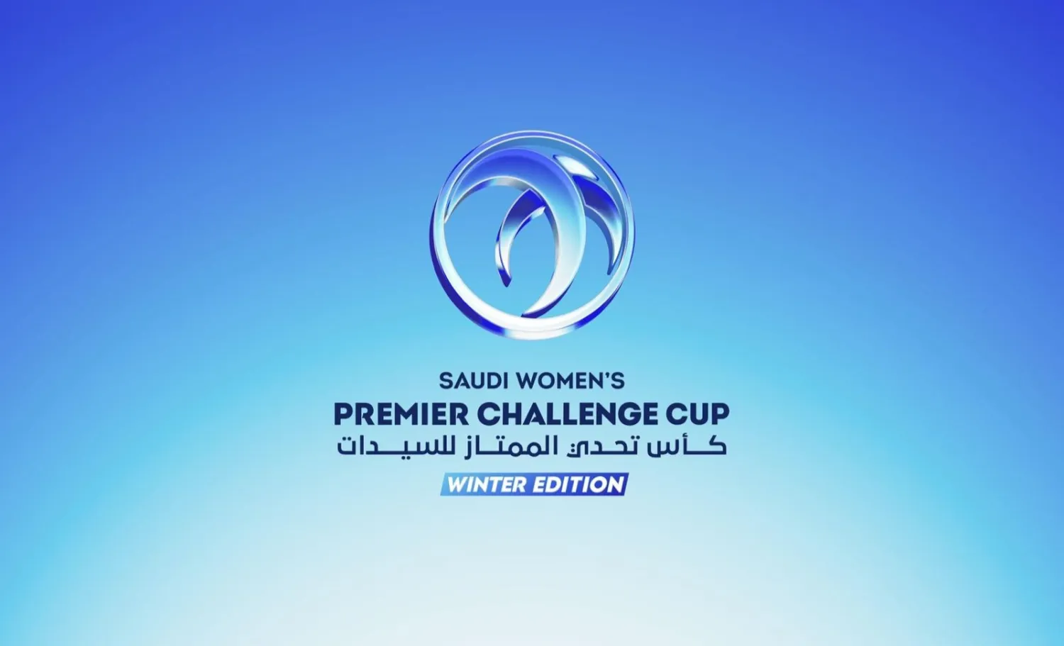 ترقب لبدء كأس تحدي الدوري السعودي الممتاز للسيدات (الشرق الأوسط)