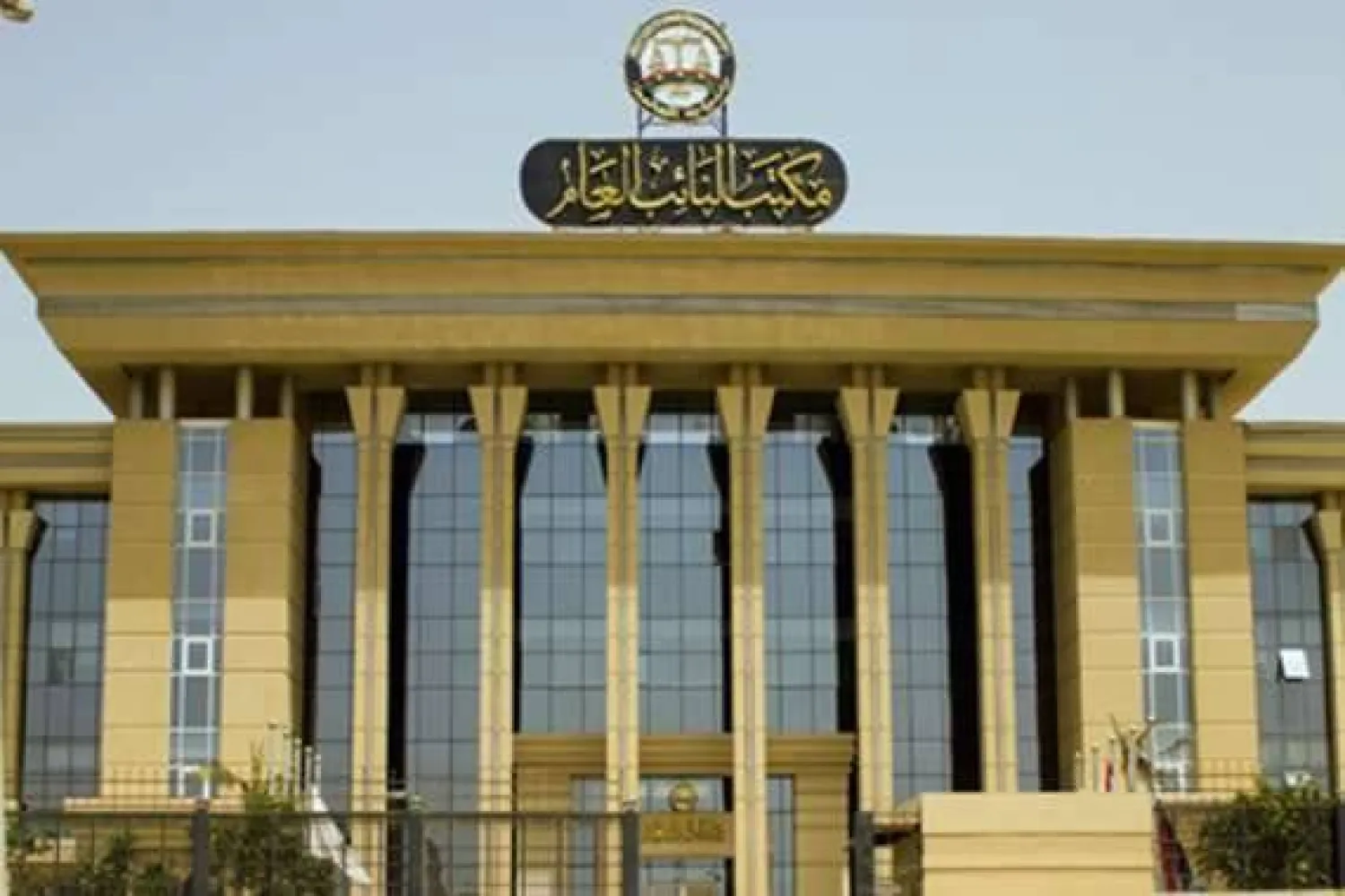 مقر النائب العام المصري في القاهرة (الصفحة الرسمية لمكتب النائب العام)
