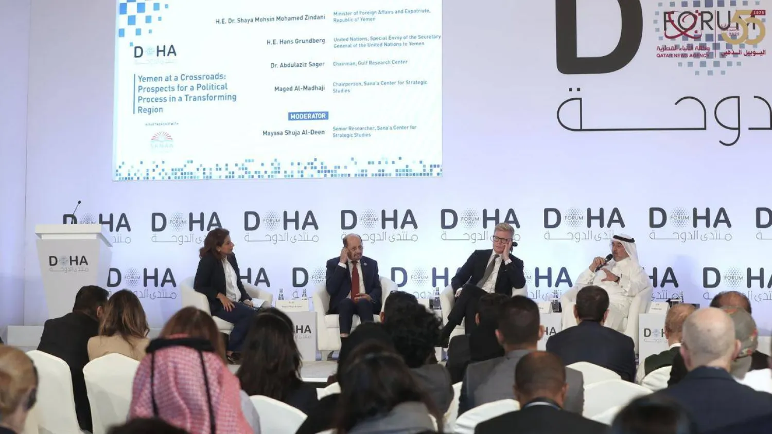 جانب من الجلسة التي شهدت حديثاً عن الملف اليمني في الدوحة السبت (قنا)