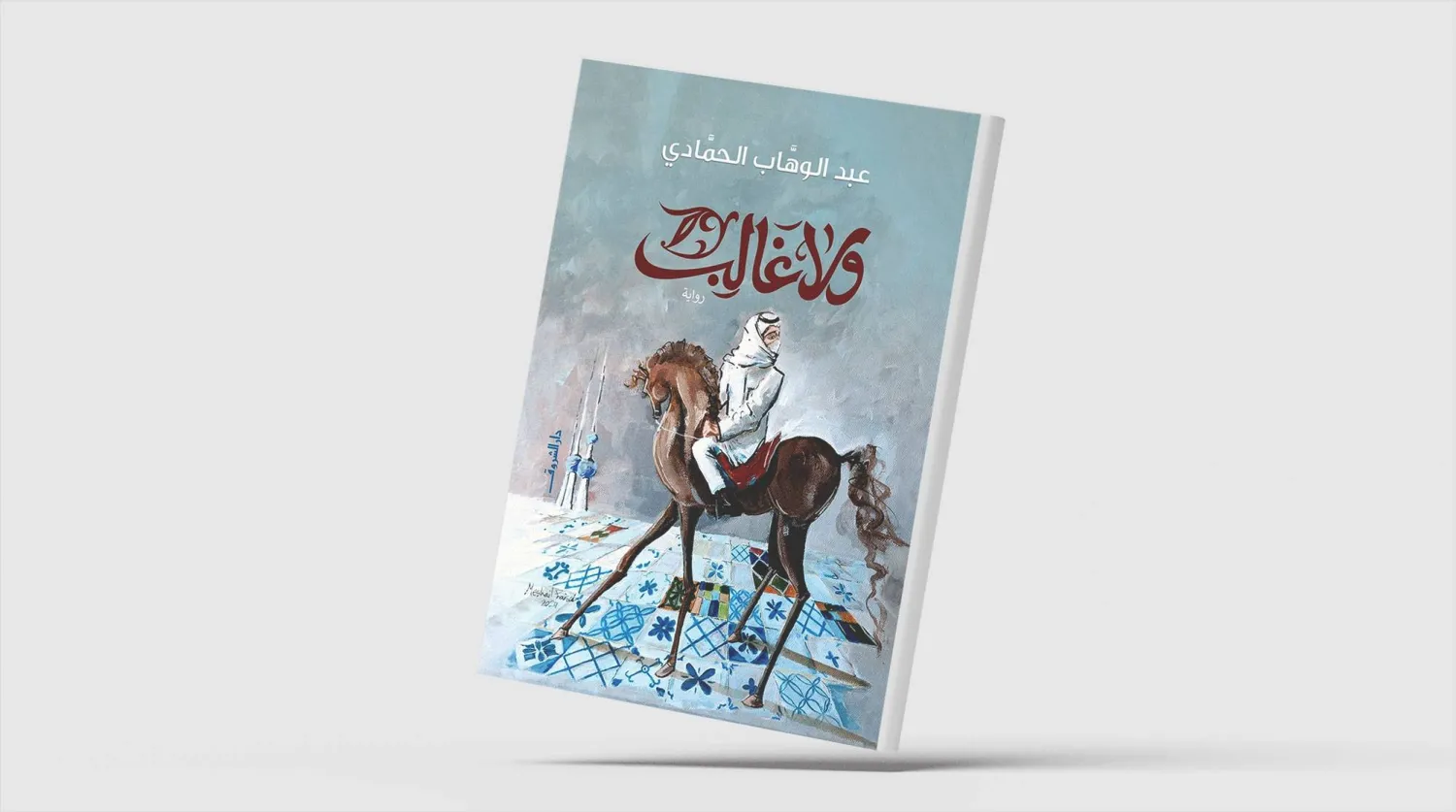 تاريخ العرب في الأندلس من منظور إنساني