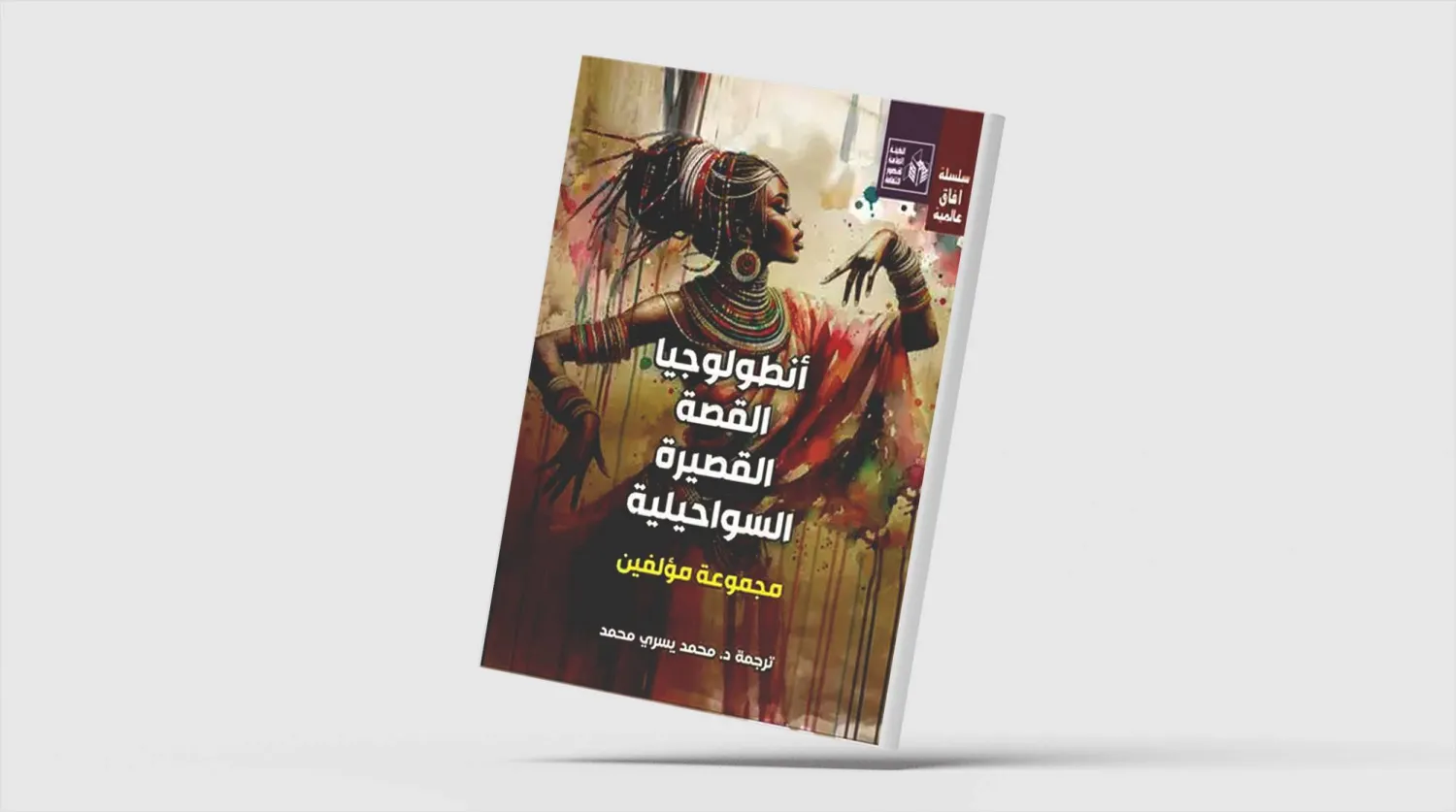 قصص قصيرة من أفريقيا