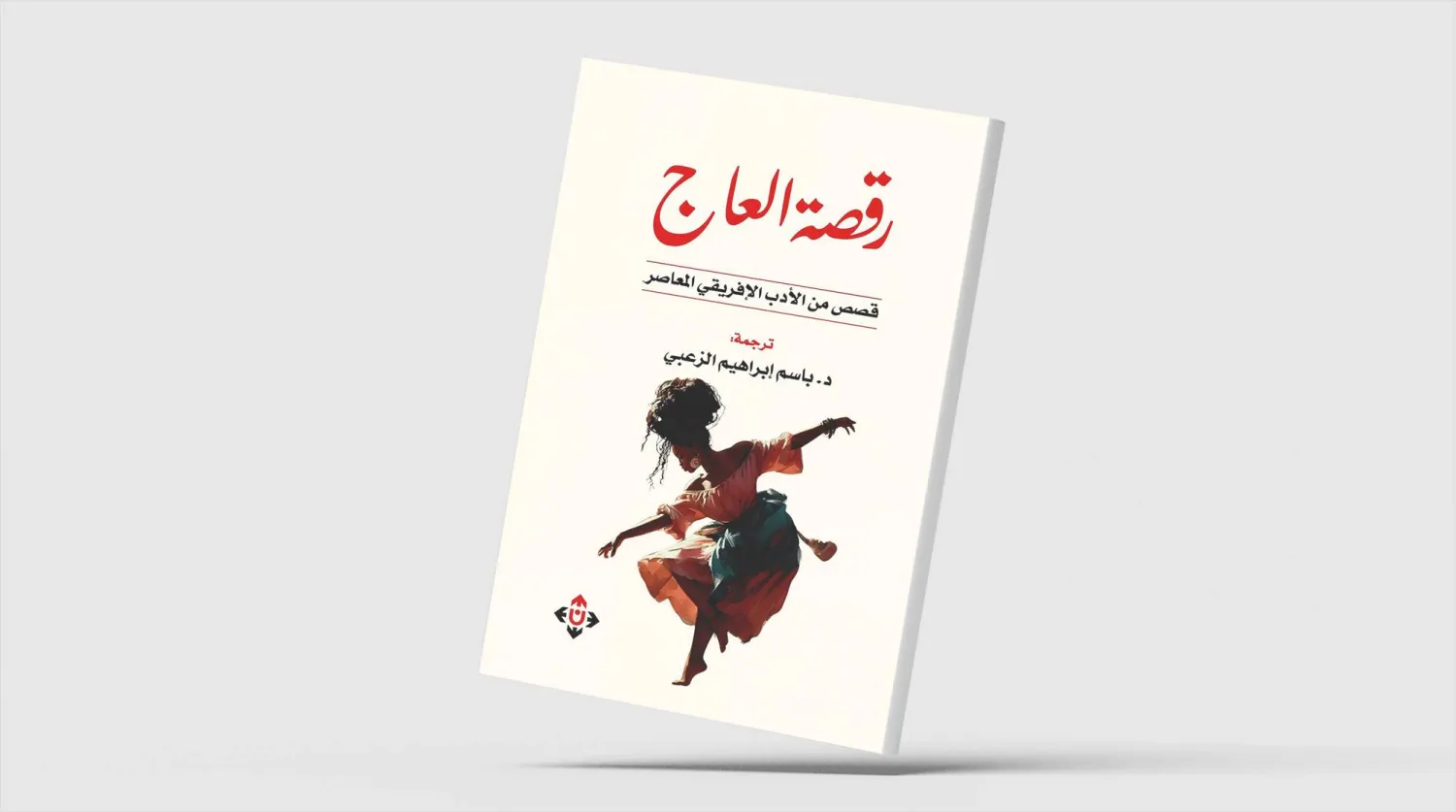 بوابة إلى عالم أفريقيا