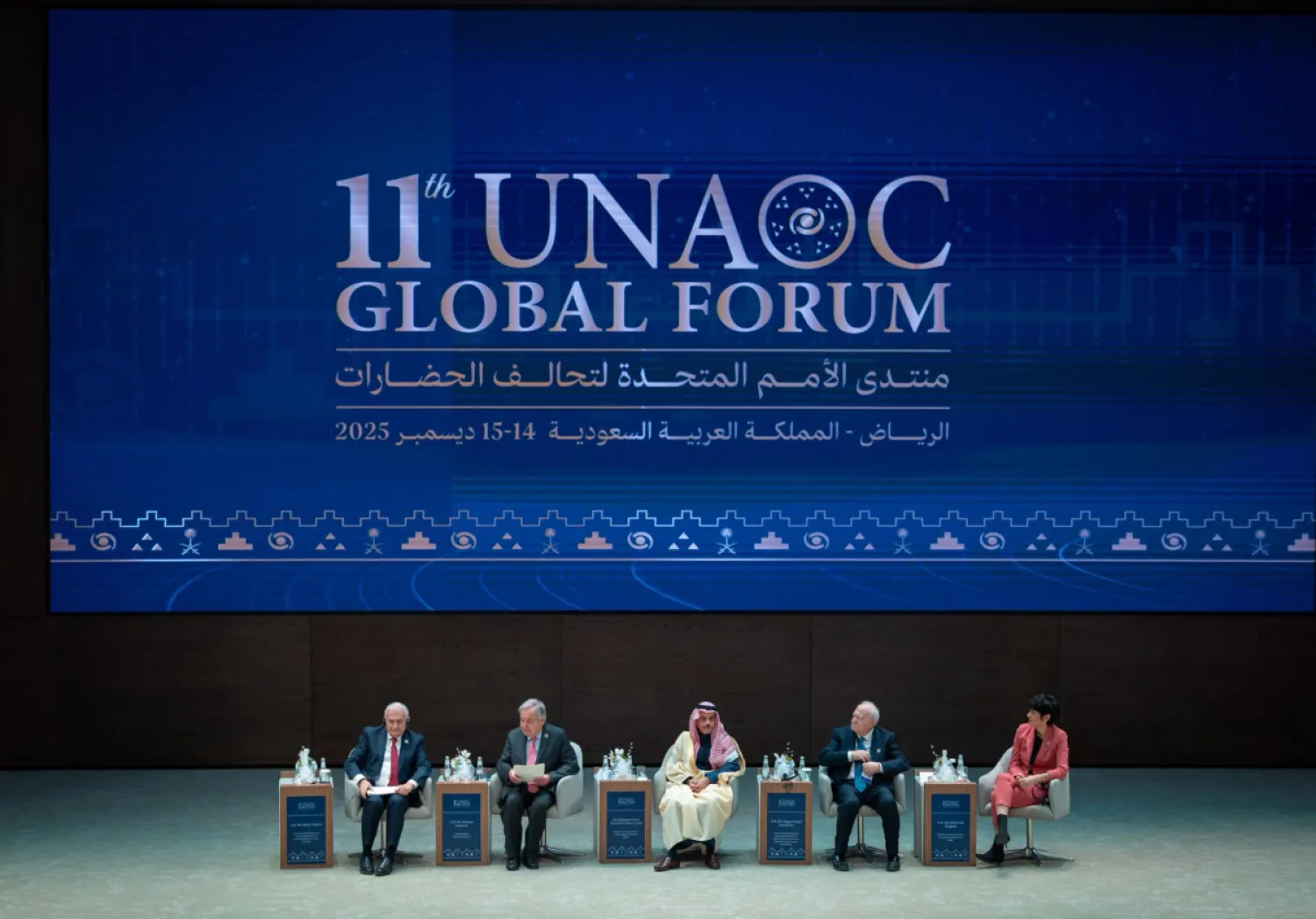 جانب من أعمال الدورة الحادية عشرة لمنتدى الأمم المتحدة لتحالف الحضارات في الرياض (الخارجية السعودية)