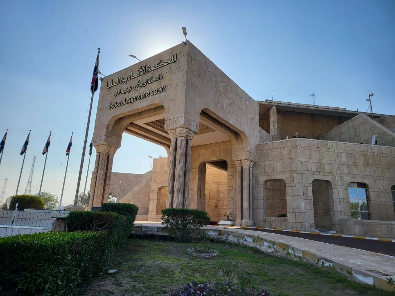 مبنى المحكمة الاتحادية العراقية (أرشيفية)