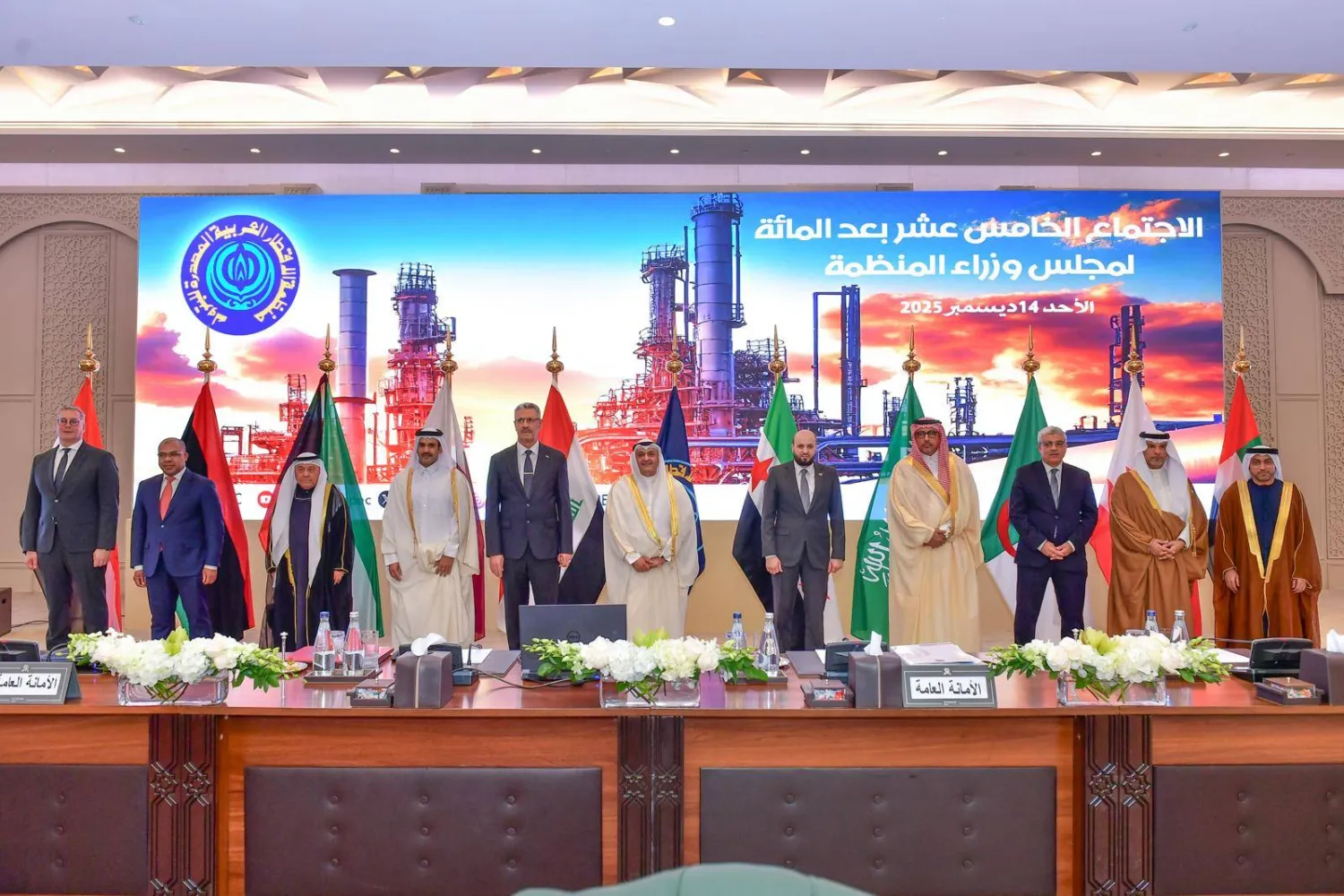 وزراء الطاقة الأعضاء في منظمة «أوابك» (المنظمة)
