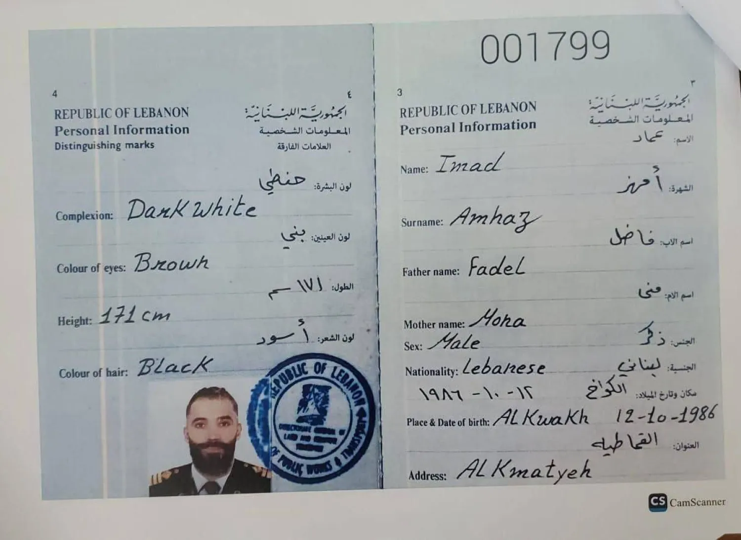 بطاقة عماد أمهز فاضل في معهد علوم البحار كما تداولتها مجموعات لبنانية على «تلغرام»