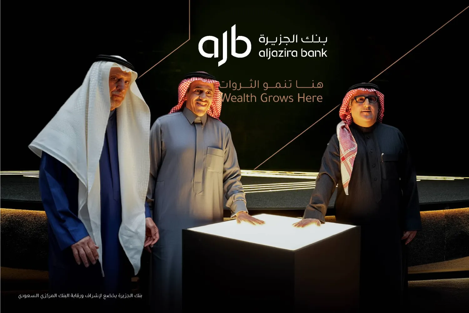 بنك الجزيرة يطلق هويته الجديدة تحت شعار «هنا تنمو الثروات»