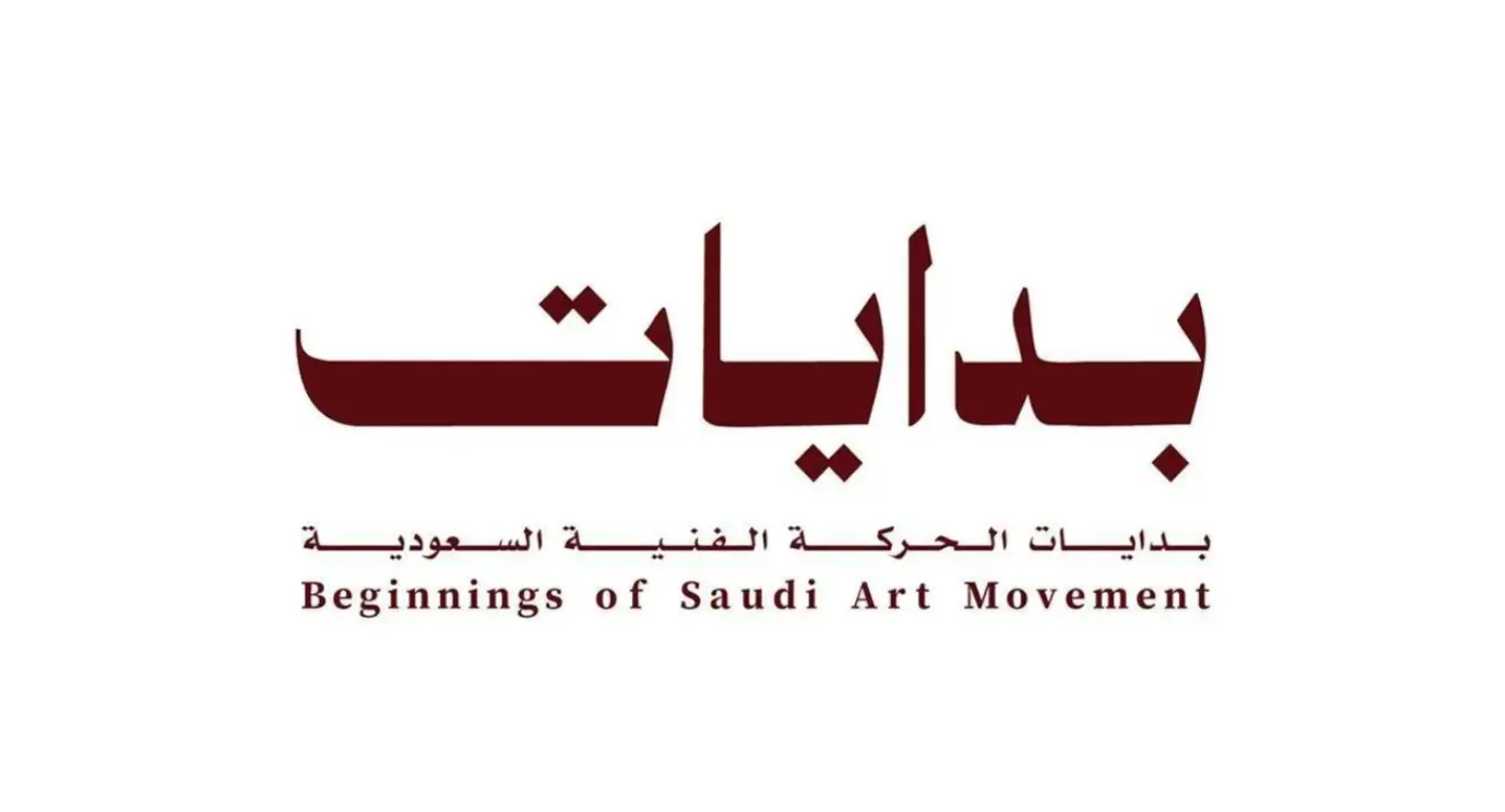 Visual Arts Commission Announces 'Bedayat: Beginnings of Saudi Art Movement' Exhibition